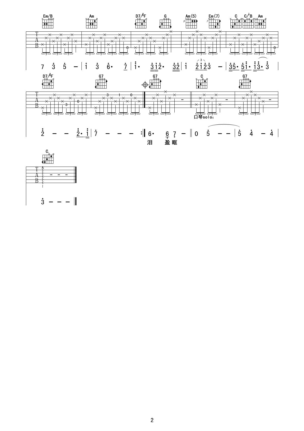 达摩流浪者吉他谱第(2)页