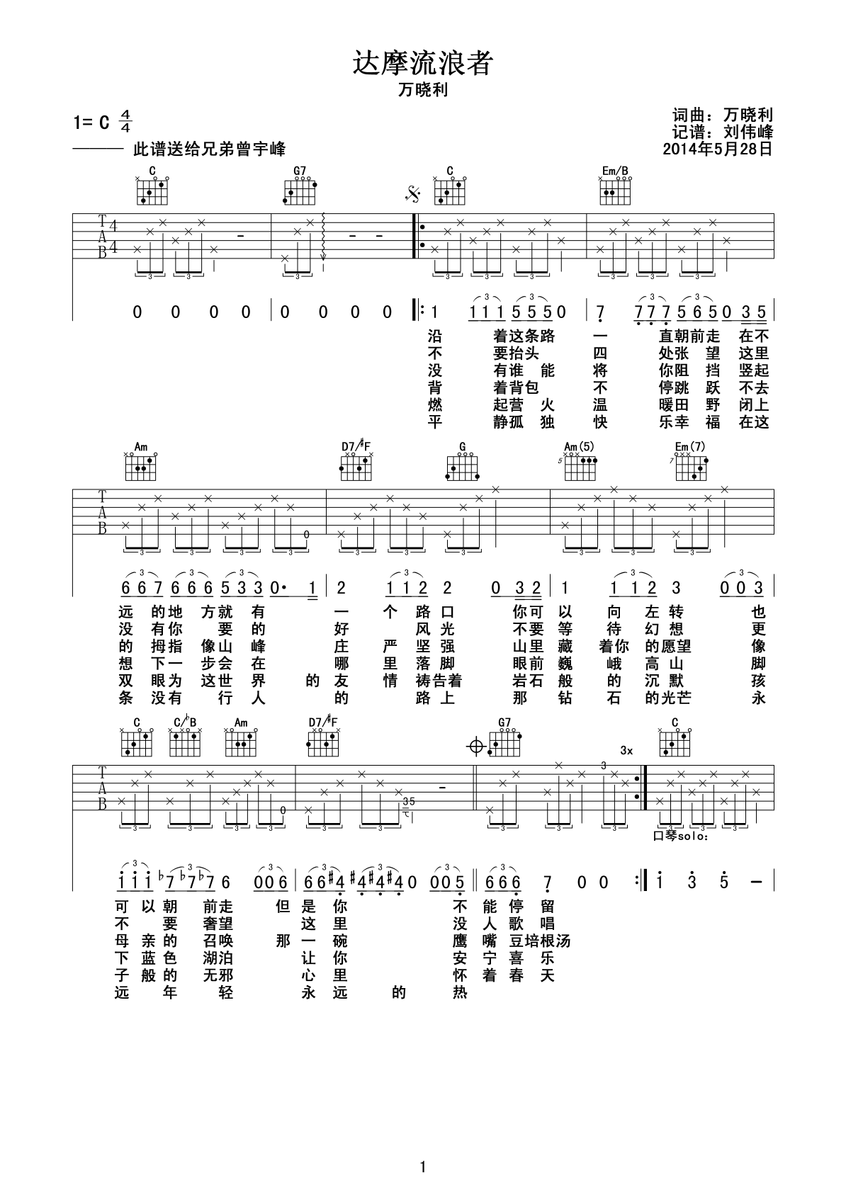 达摩流浪者吉他谱第(1)页
