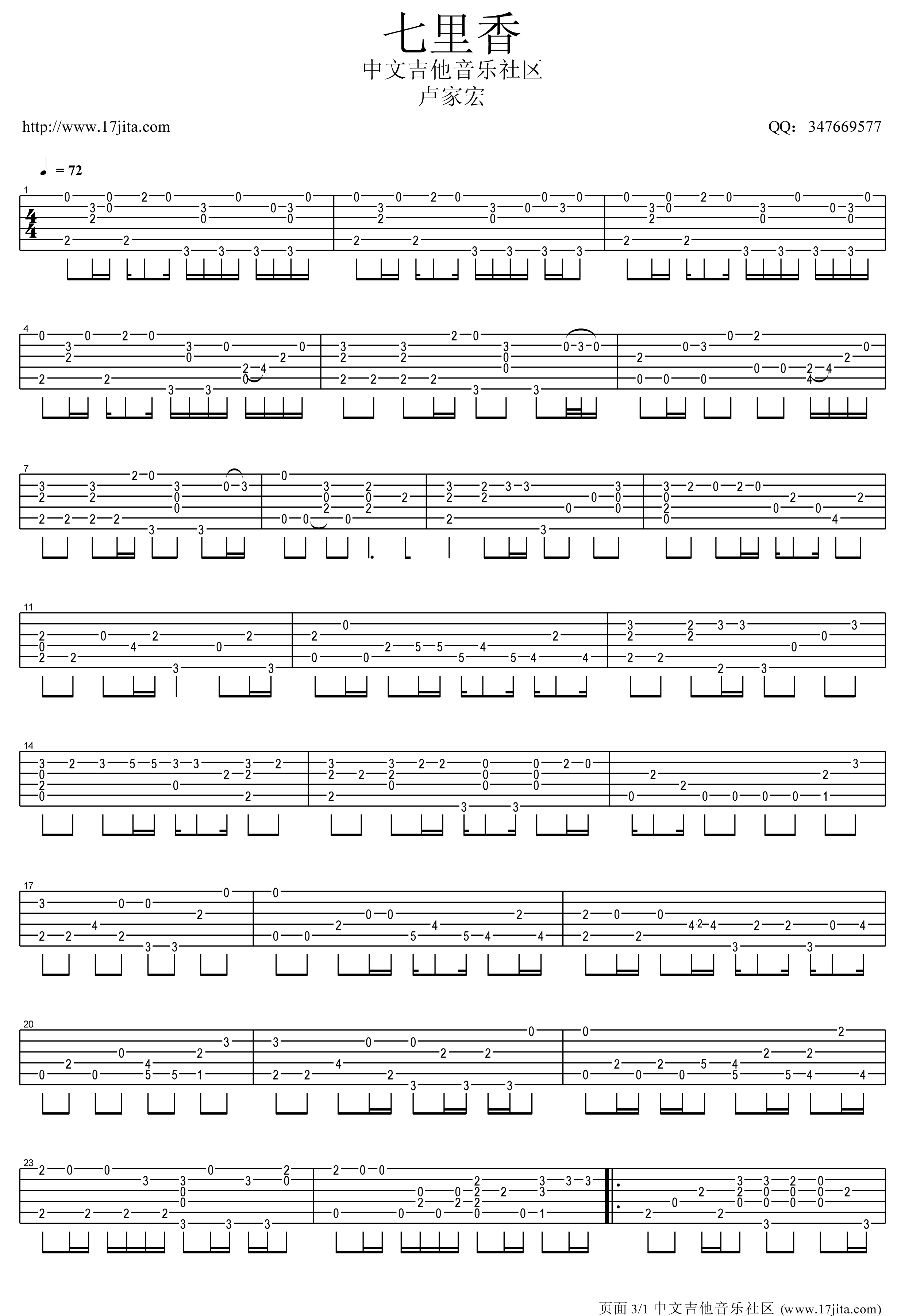 七里香指弹吉他谱第(1)页