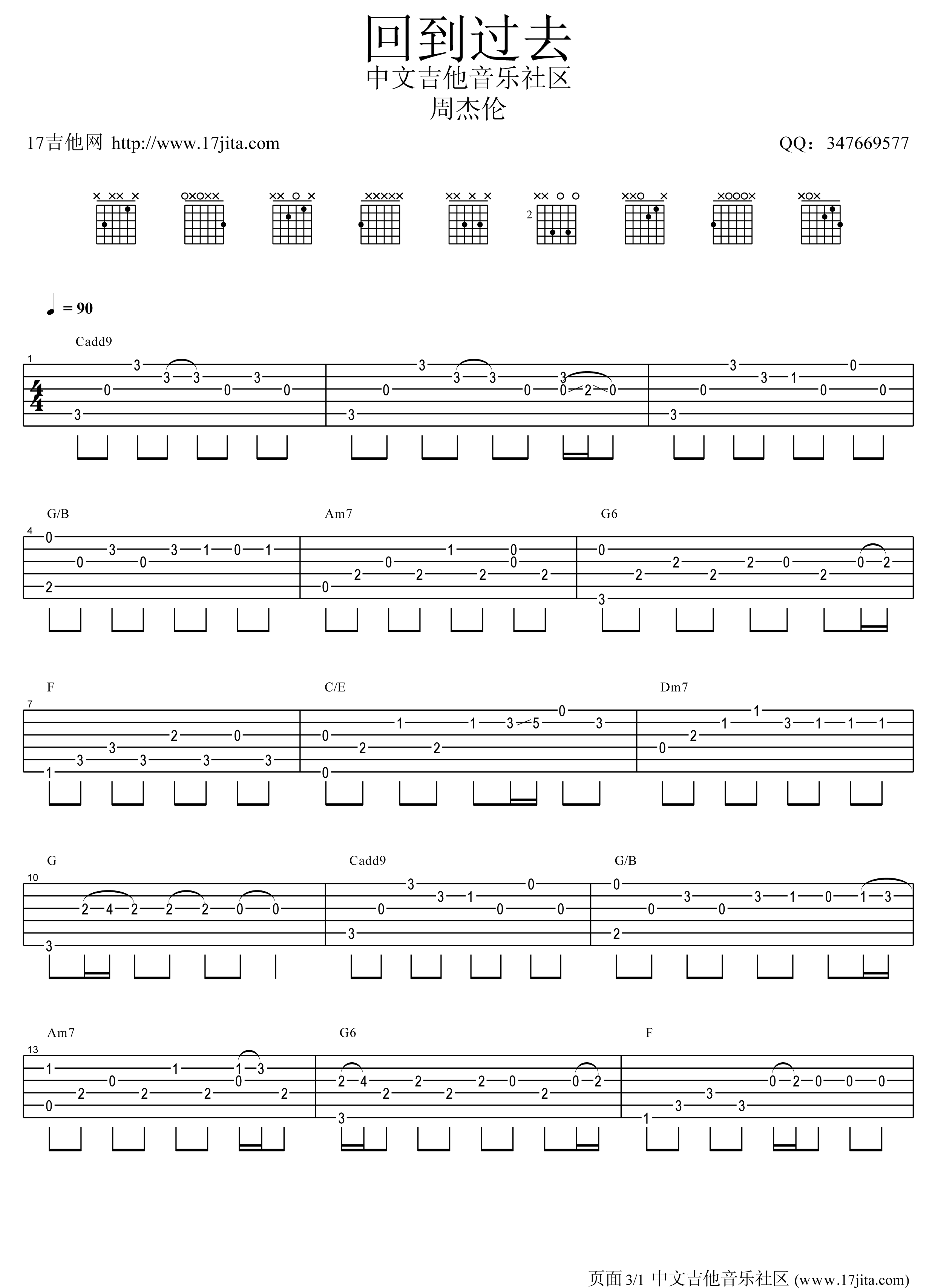 回到过去指弹吉他谱第(1)页