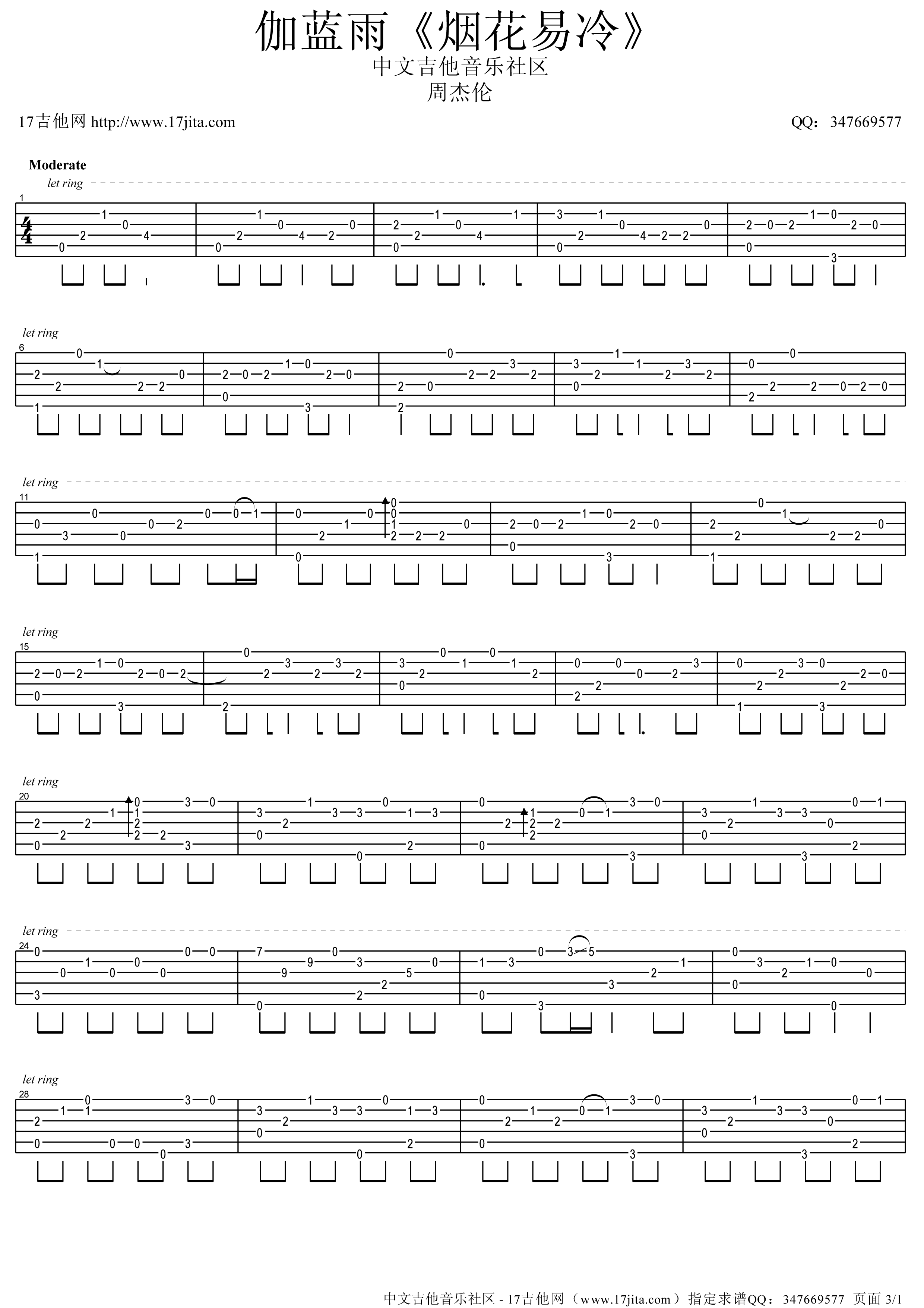 伽蓝雨烟花易冷指弹吉他谱第(1)页