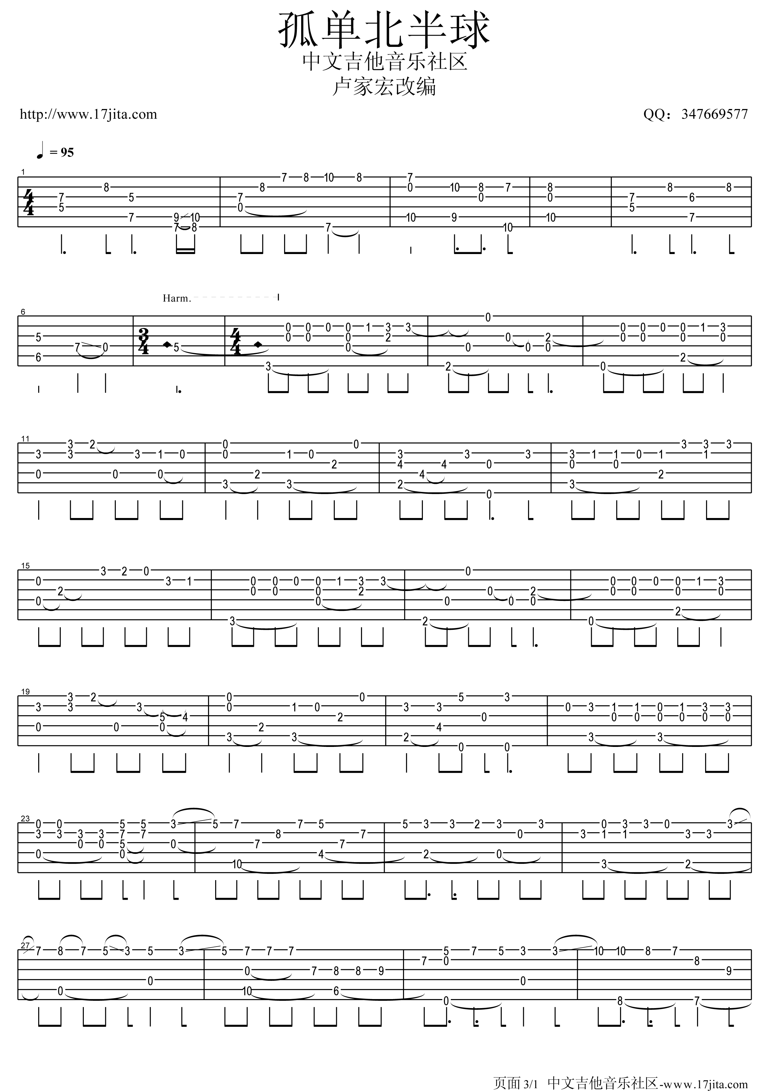 孤单北半球指弹吉他谱第(1)页