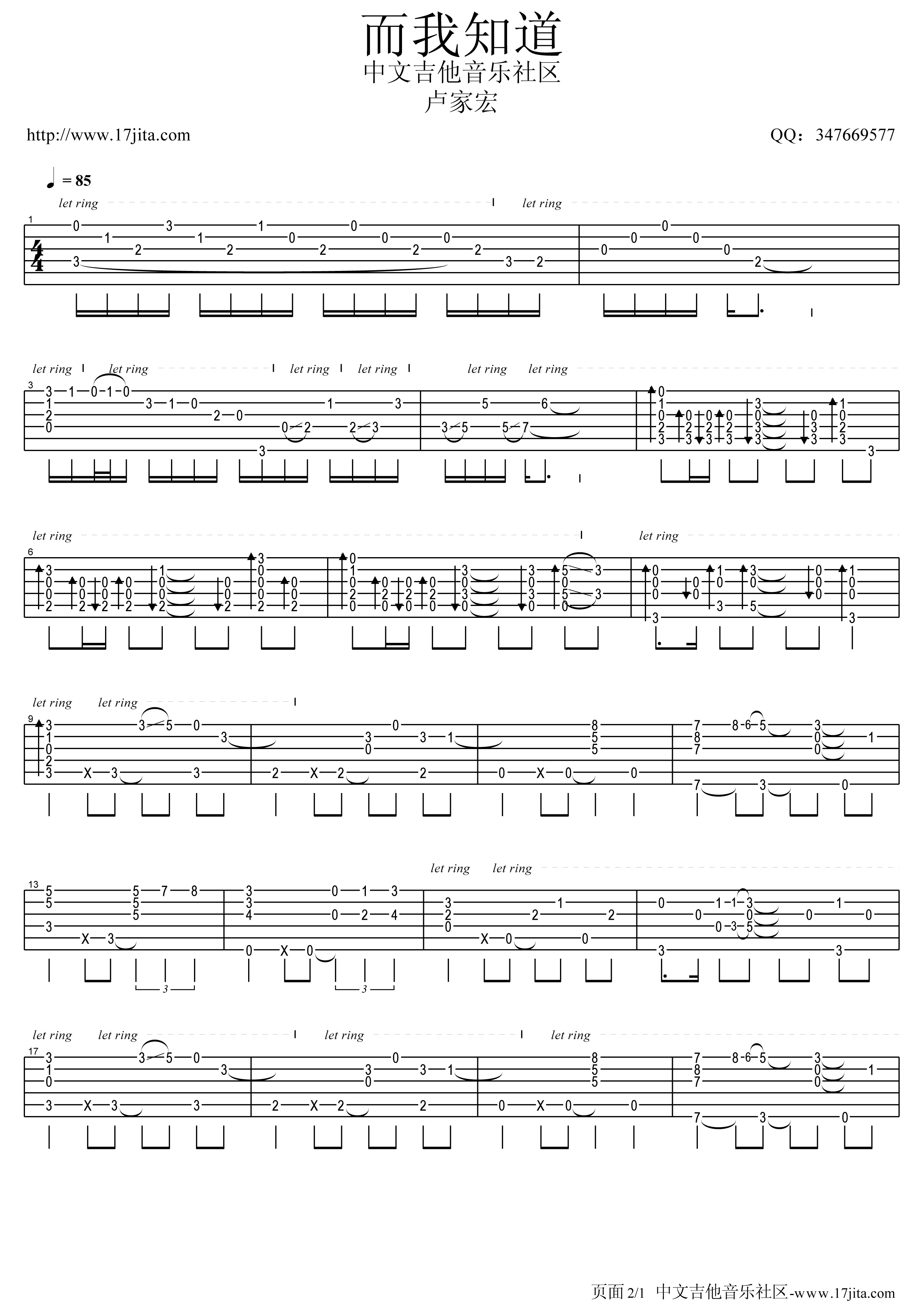 而我知道指弹吉他谱第(1)页