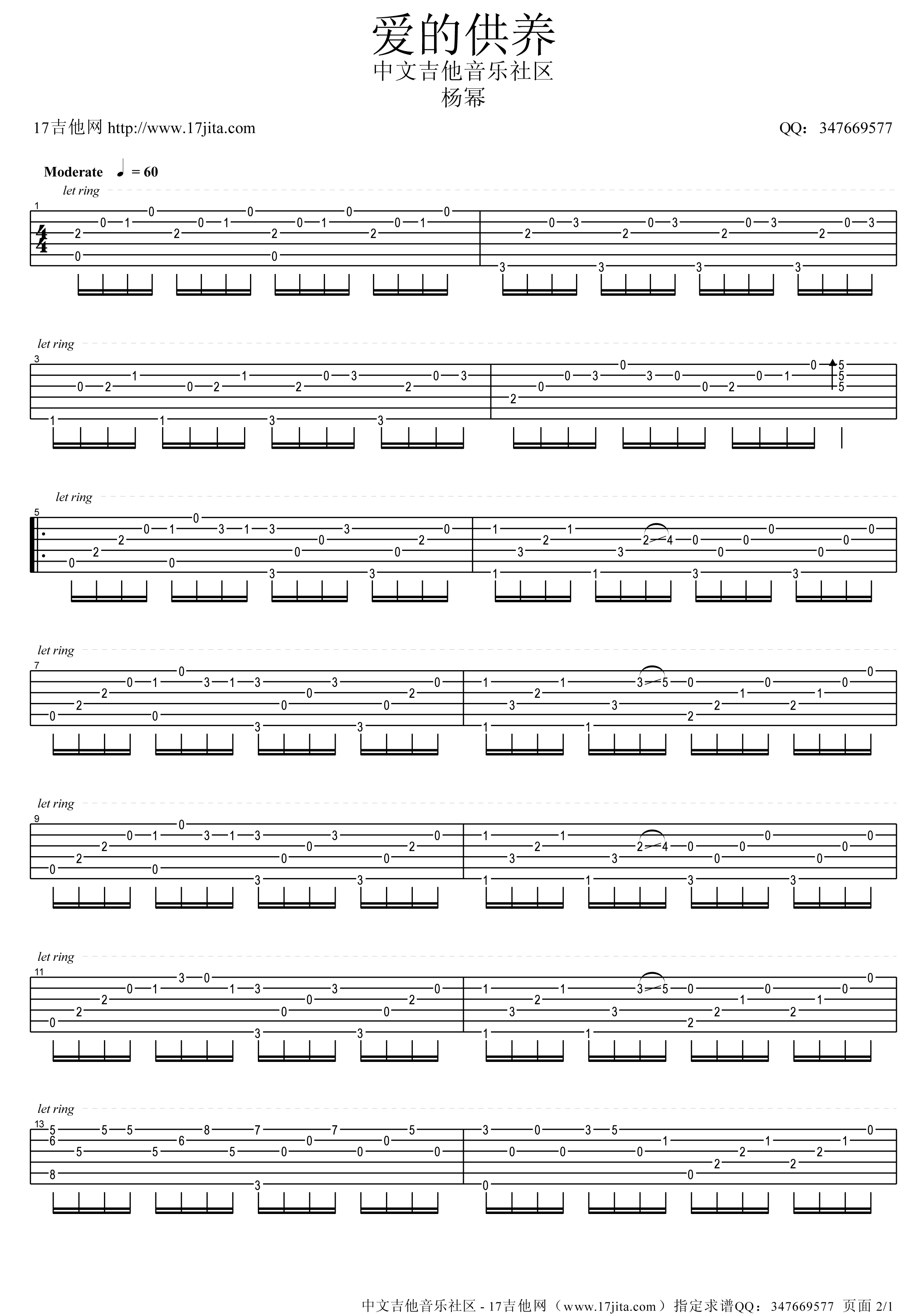 爱的供养高清版指弹吉他谱第(1)页