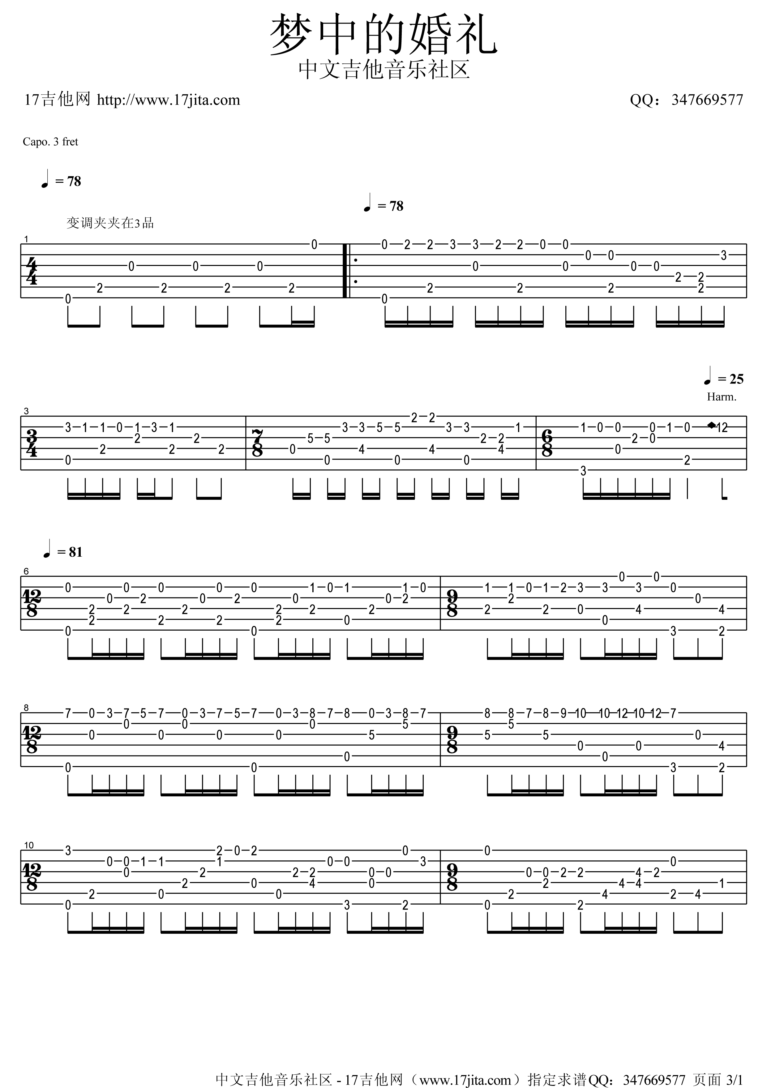 梦中的婚礼指弹吉他谱第(1)页