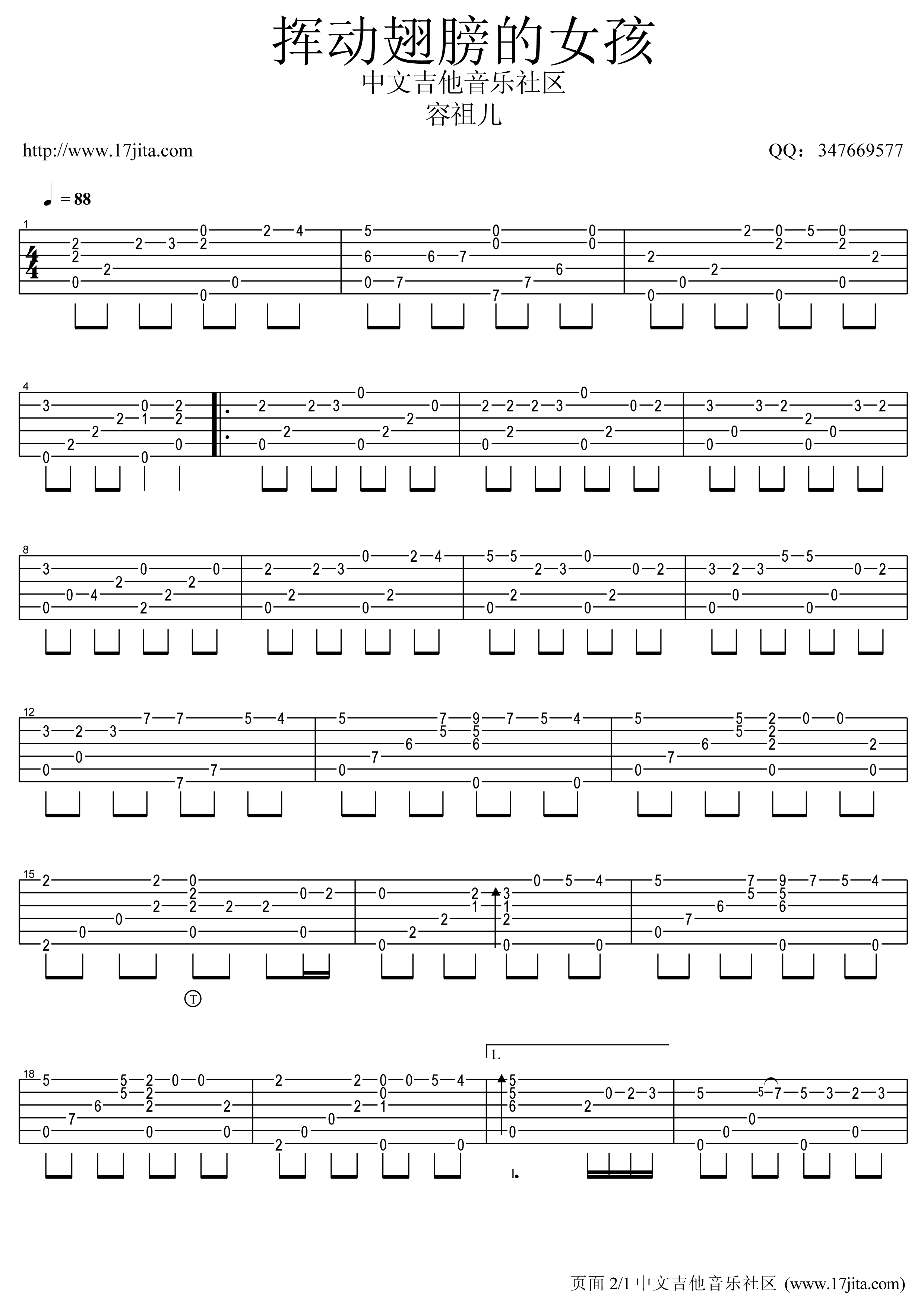挥着翅膀的女孩指弹吉他谱第(1)页