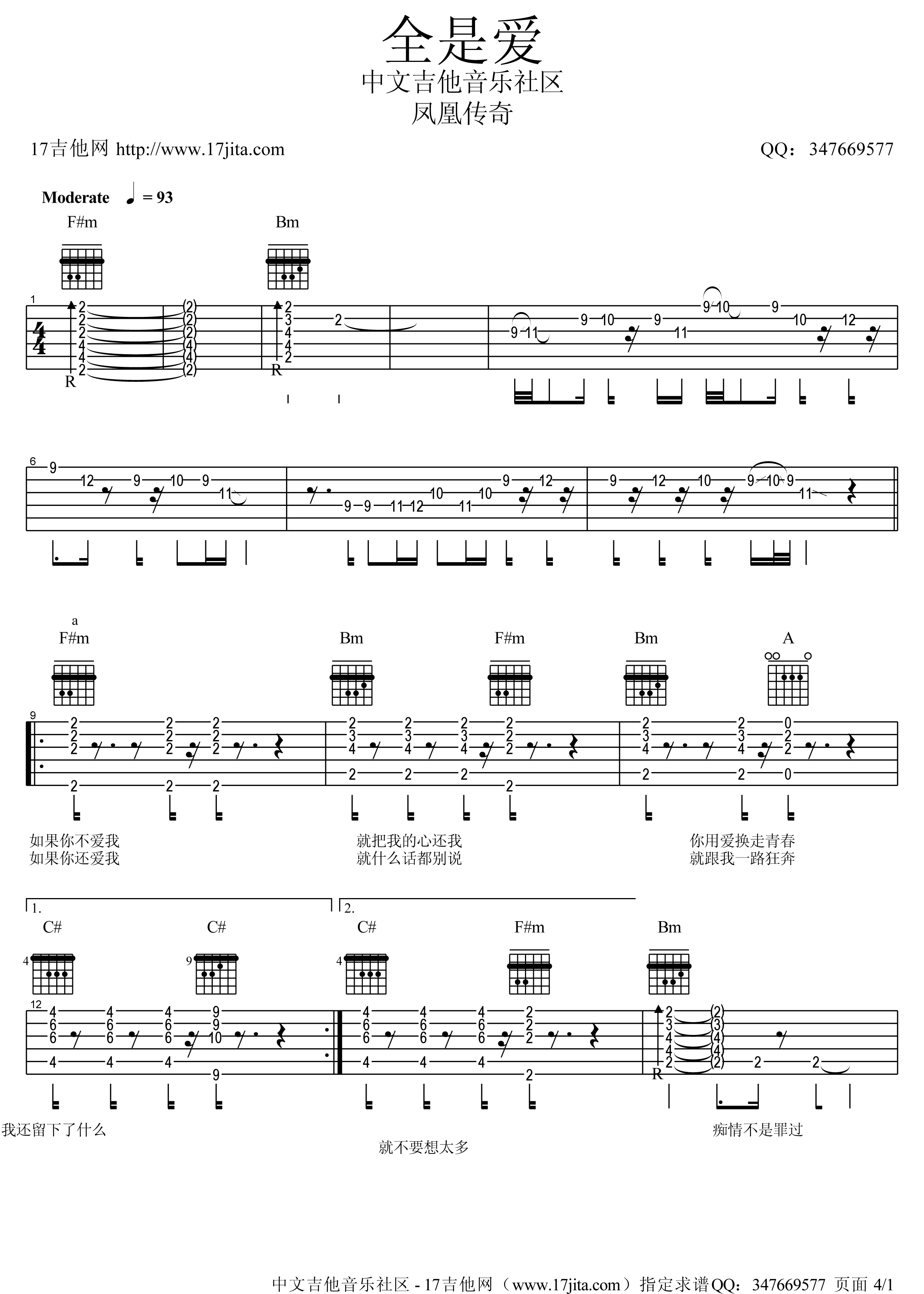 全是爱吉他谱第(1)页