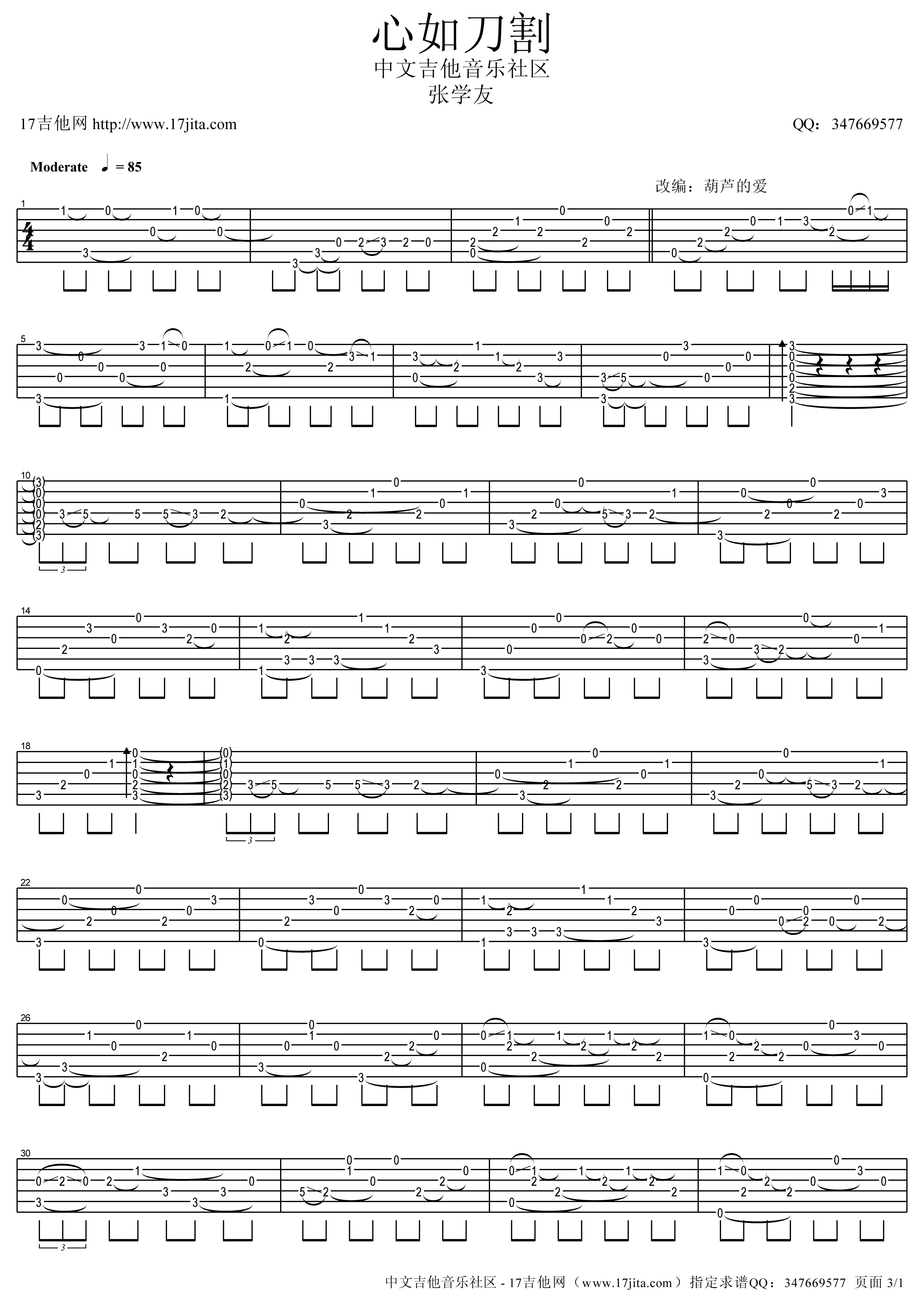 心如刀割指弹吉他谱第(1)页