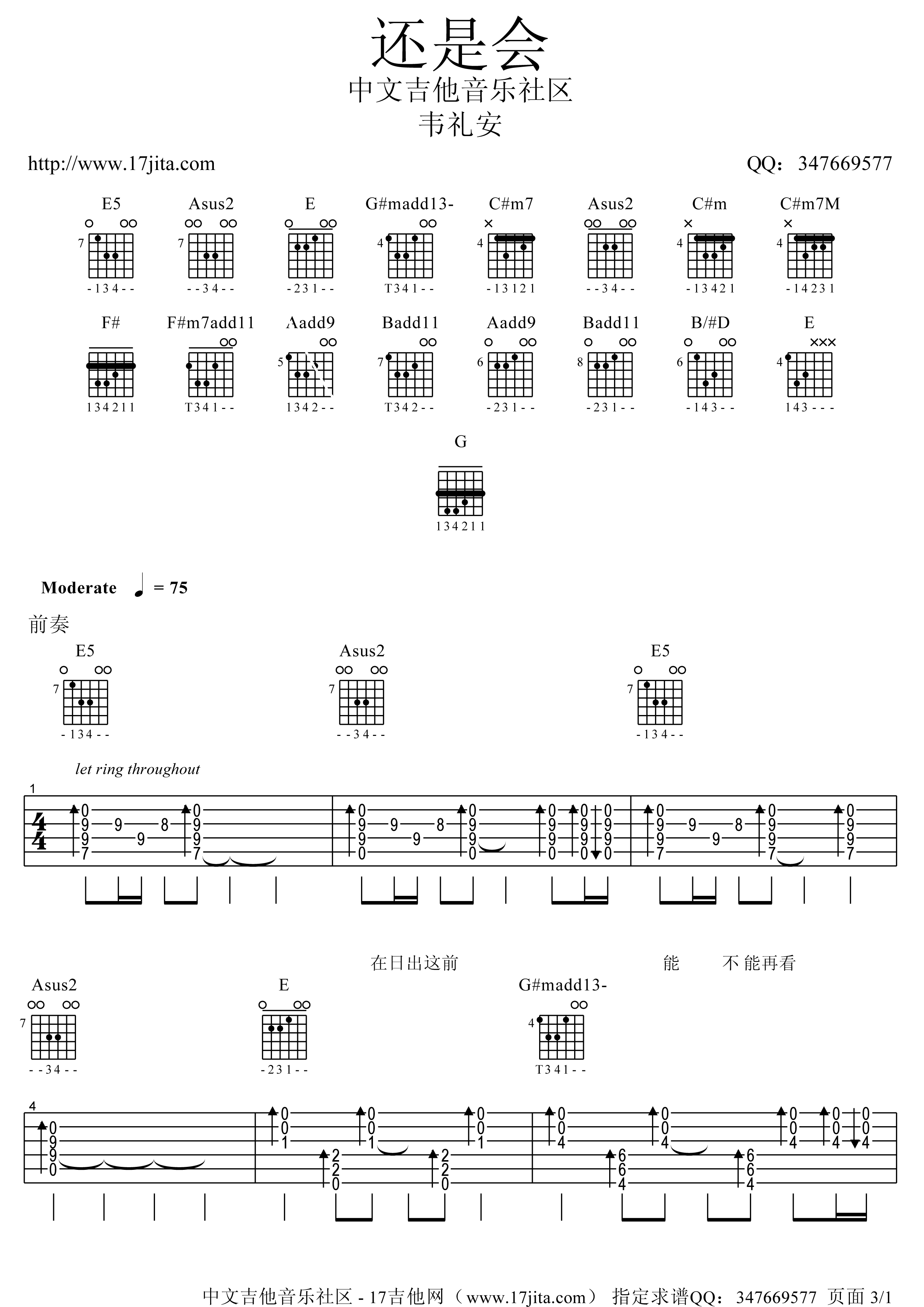还是会吉他谱第(1)页