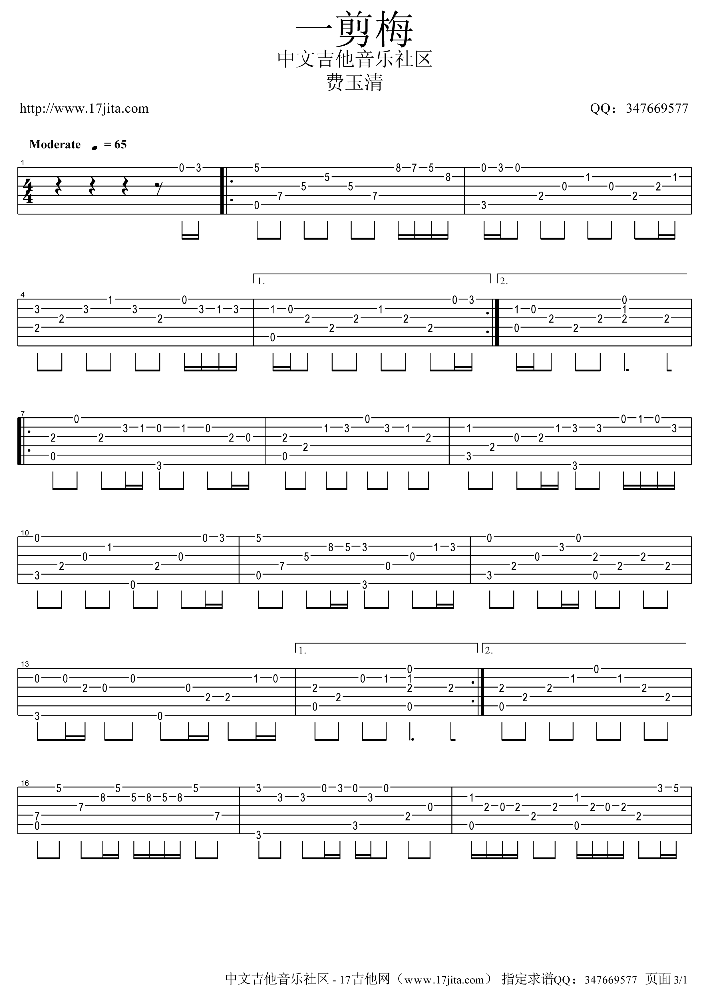 一剪梅指弹吉他谱第(1)页