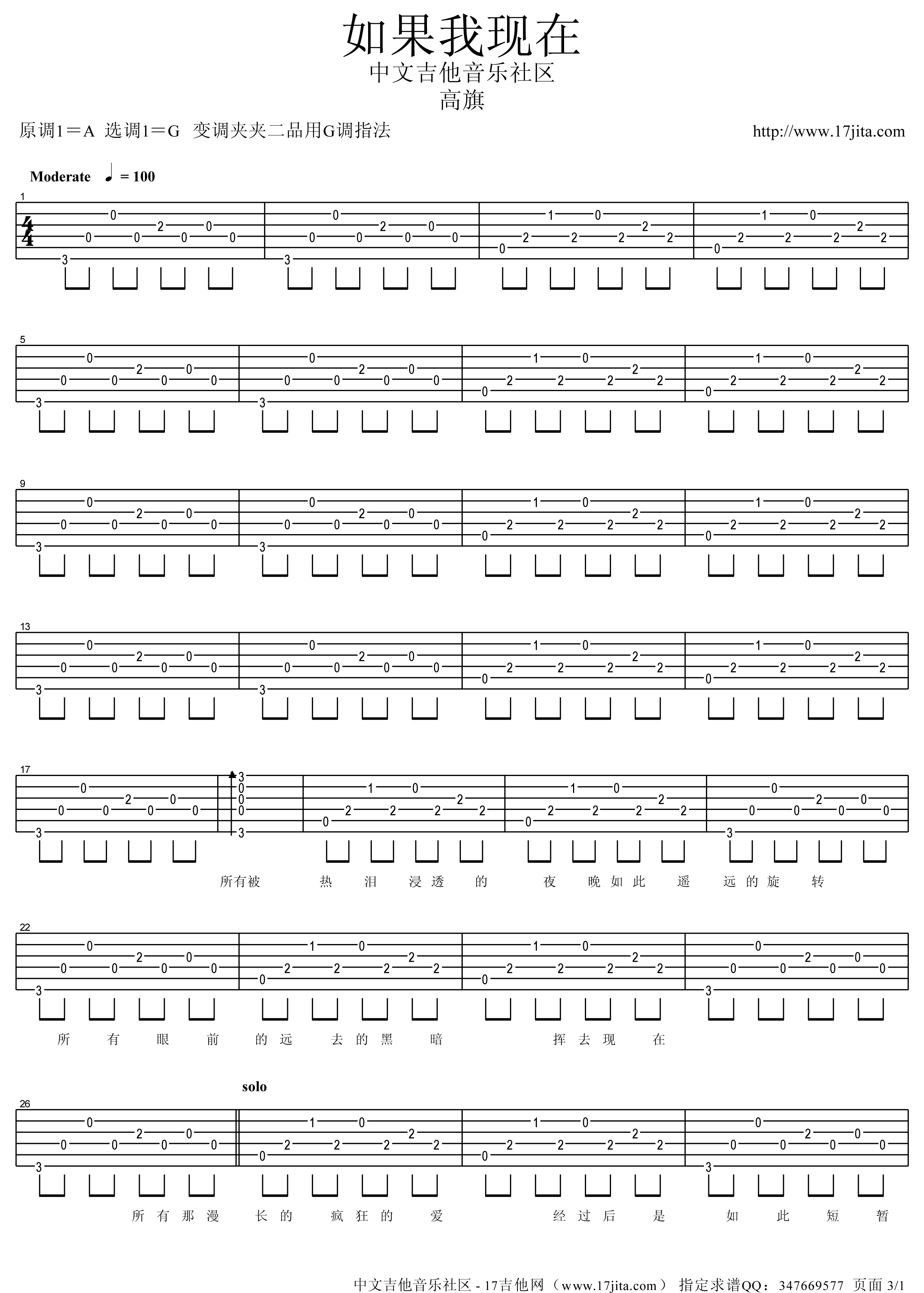 如果我现在吉他谱第(1)页