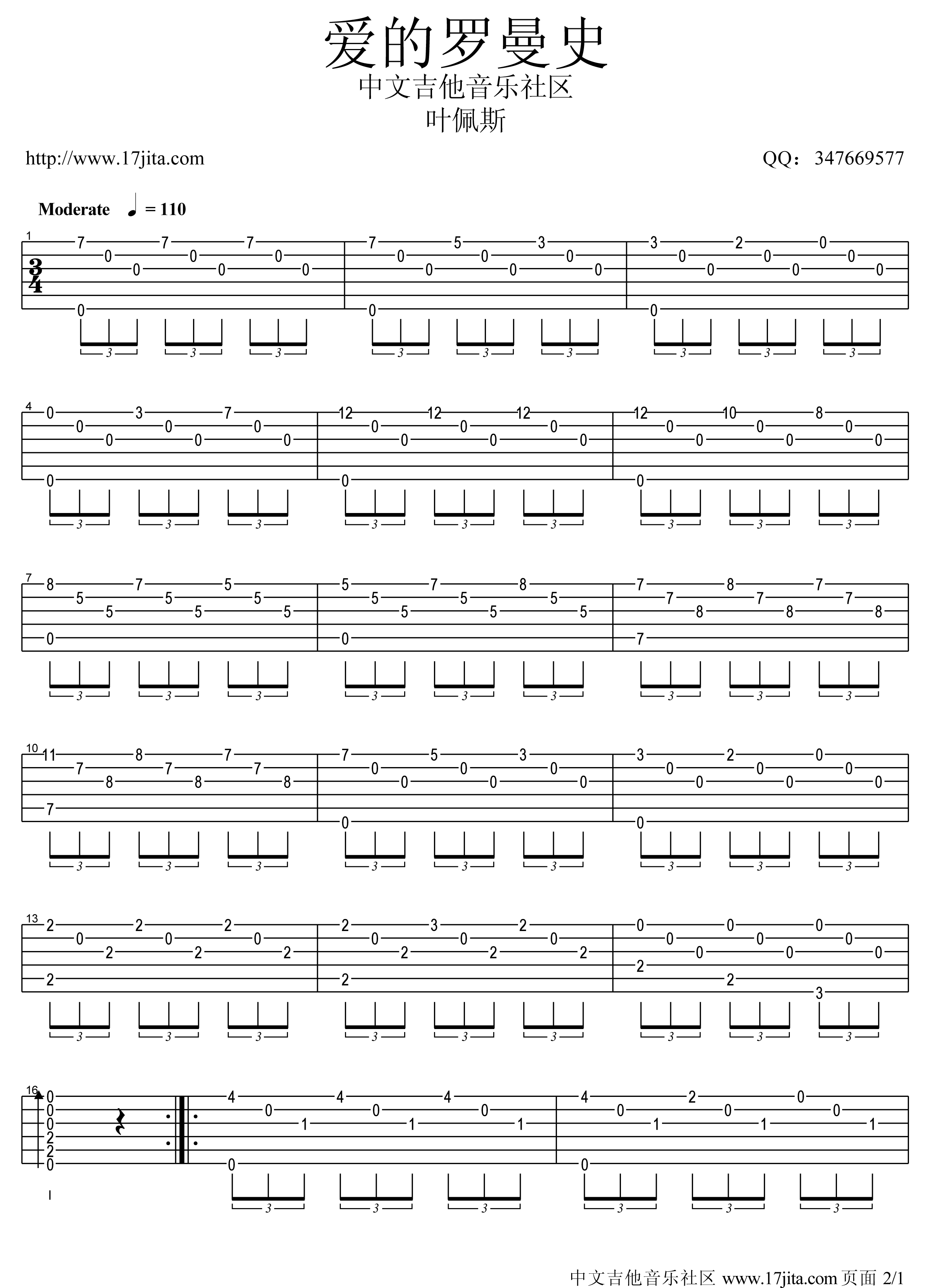 爱的罗曼史指弹吉他谱第(1)页