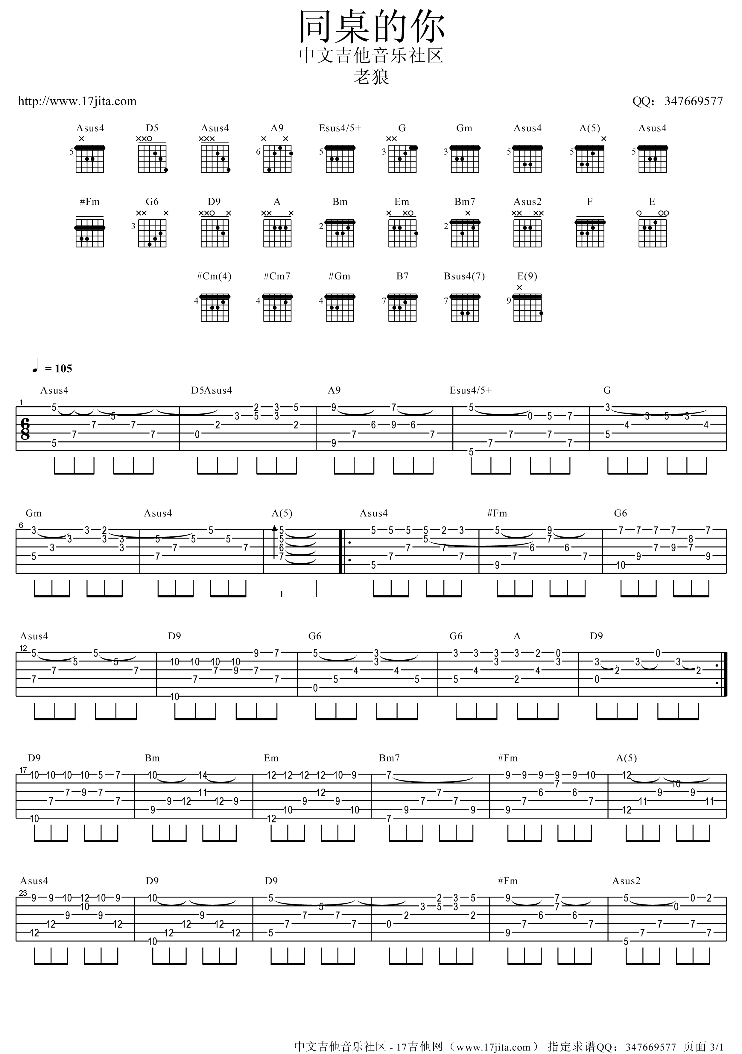 同桌的你高清版指弹吉他谱第(1)页