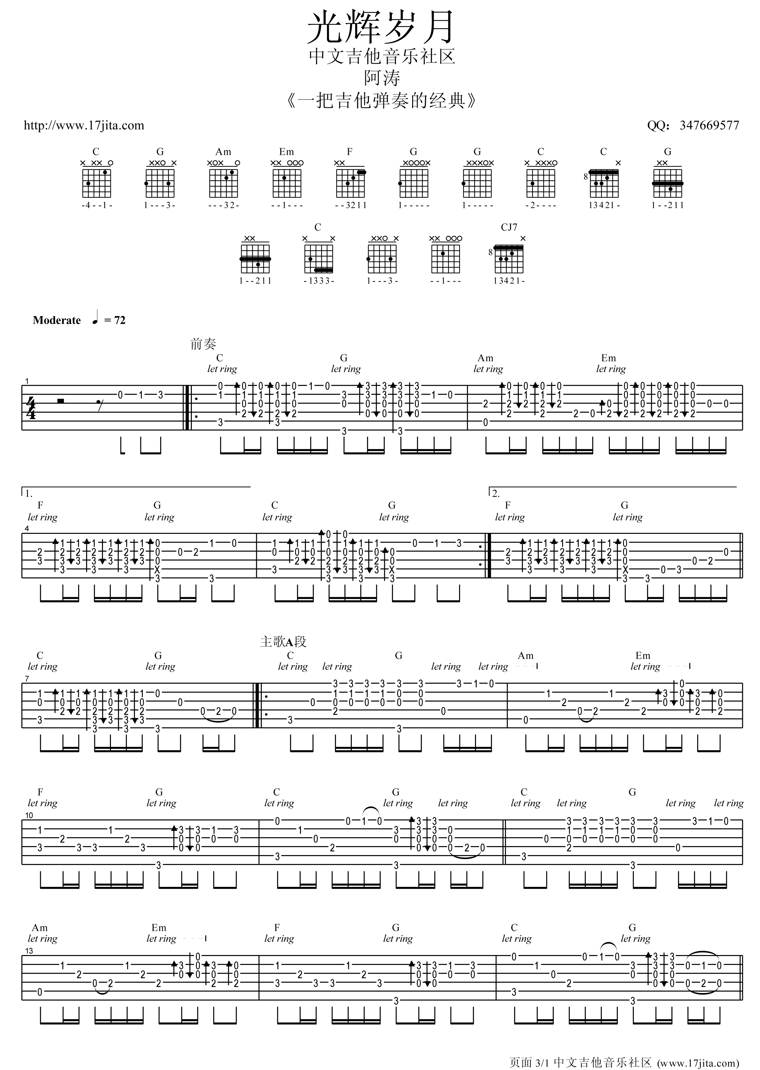 光辉岁月指弹吉他谱第(1)页