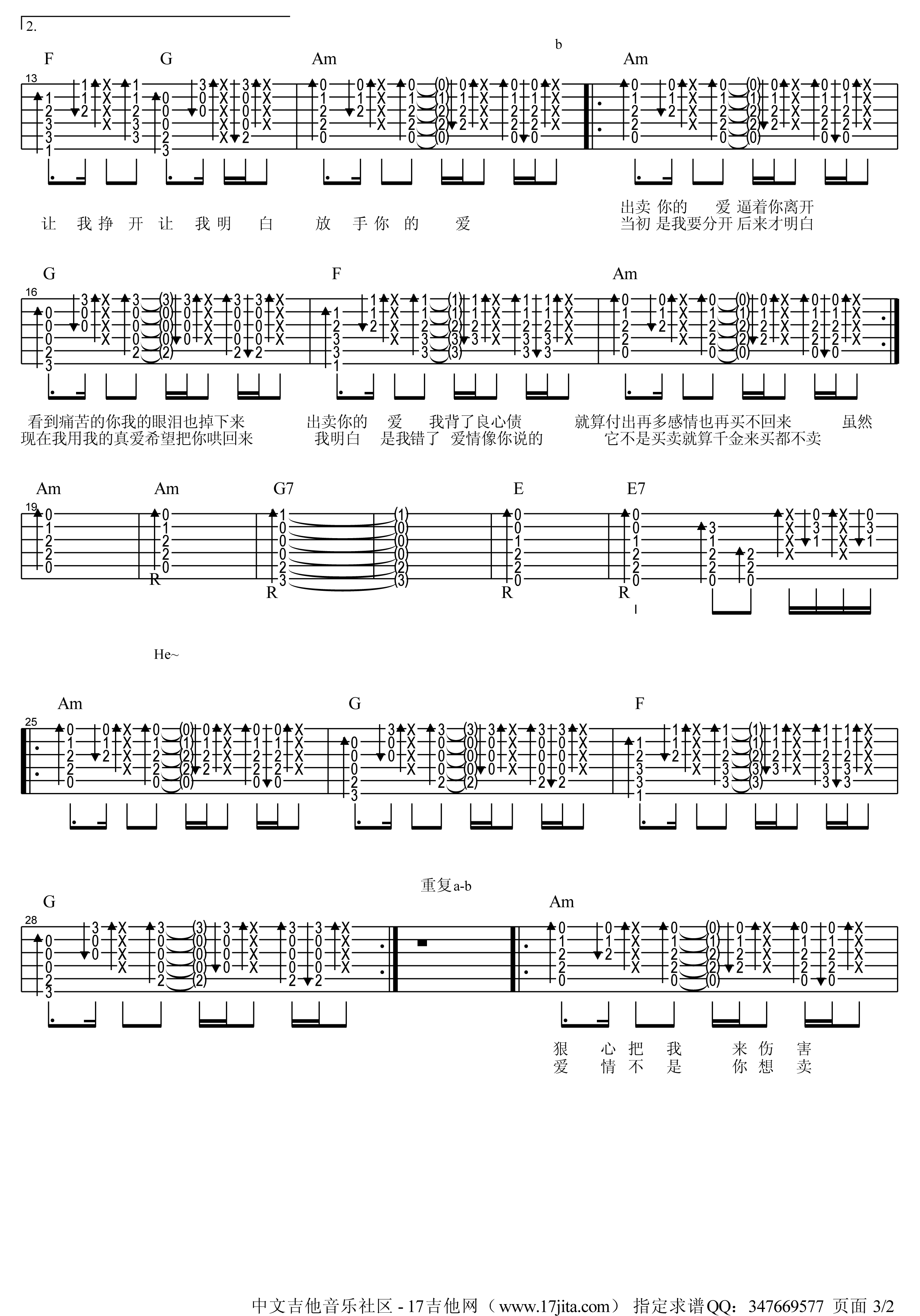 爱情买卖吉他谱第(2)页