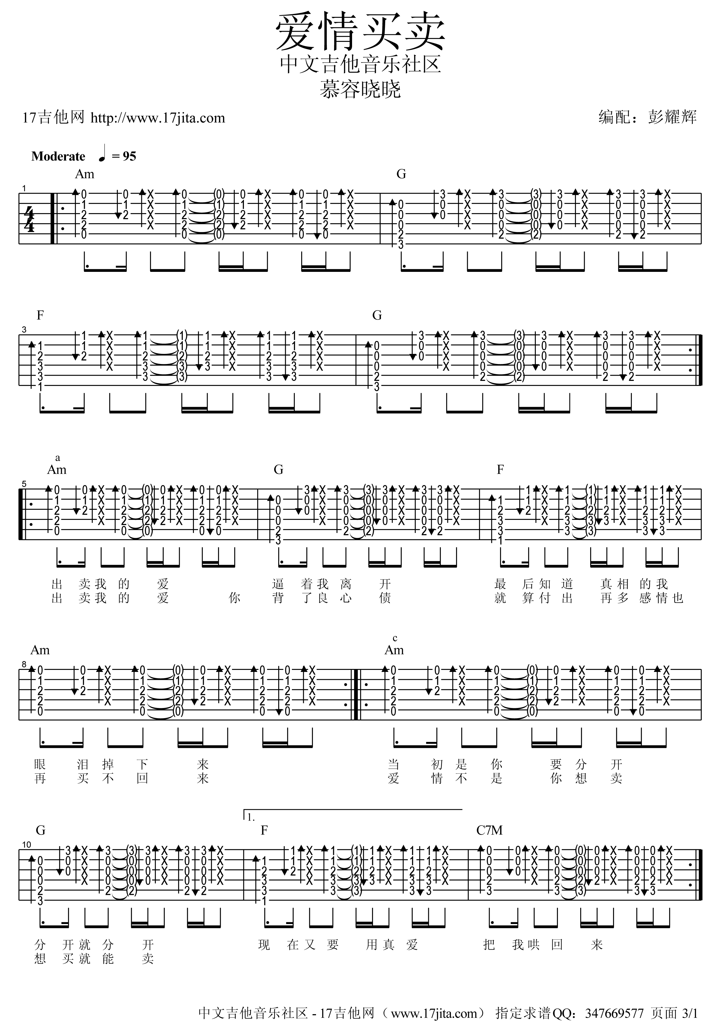 爱情买卖吉他谱第(1)页