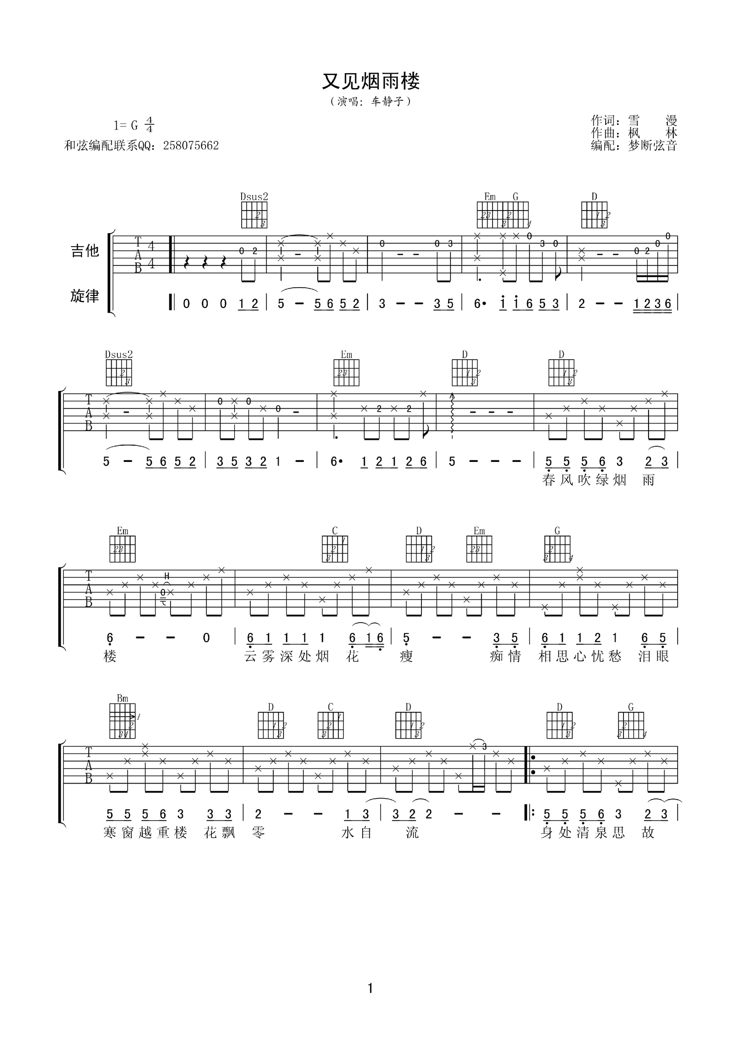 又见烟雨楼吉他谱第(1)页