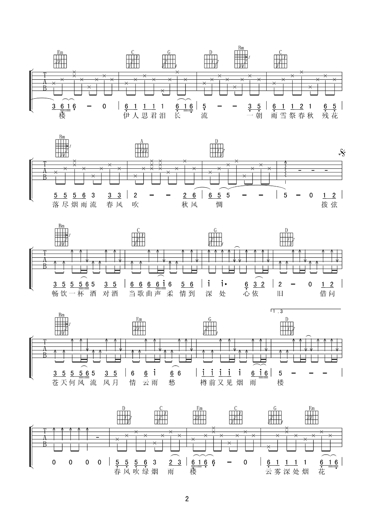 又见烟雨楼吉他谱第(2)页