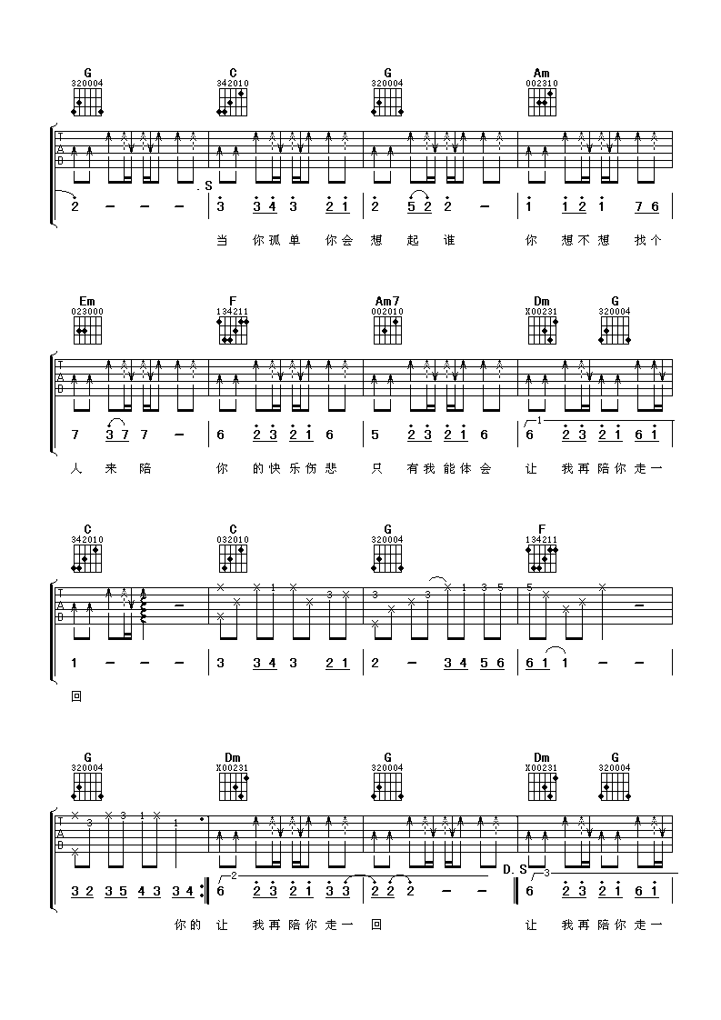 当你孤单你会想起谁C调吉他谱第(3)页