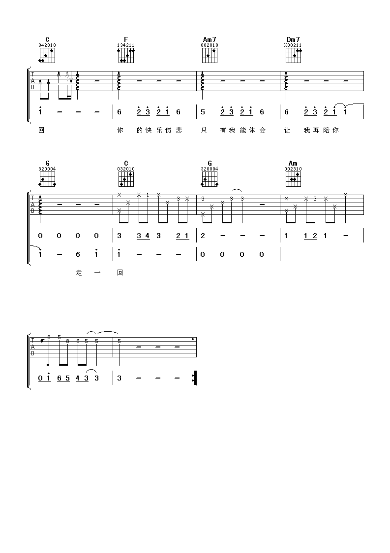 当你孤单你会想起谁C调吉他谱第(4)页