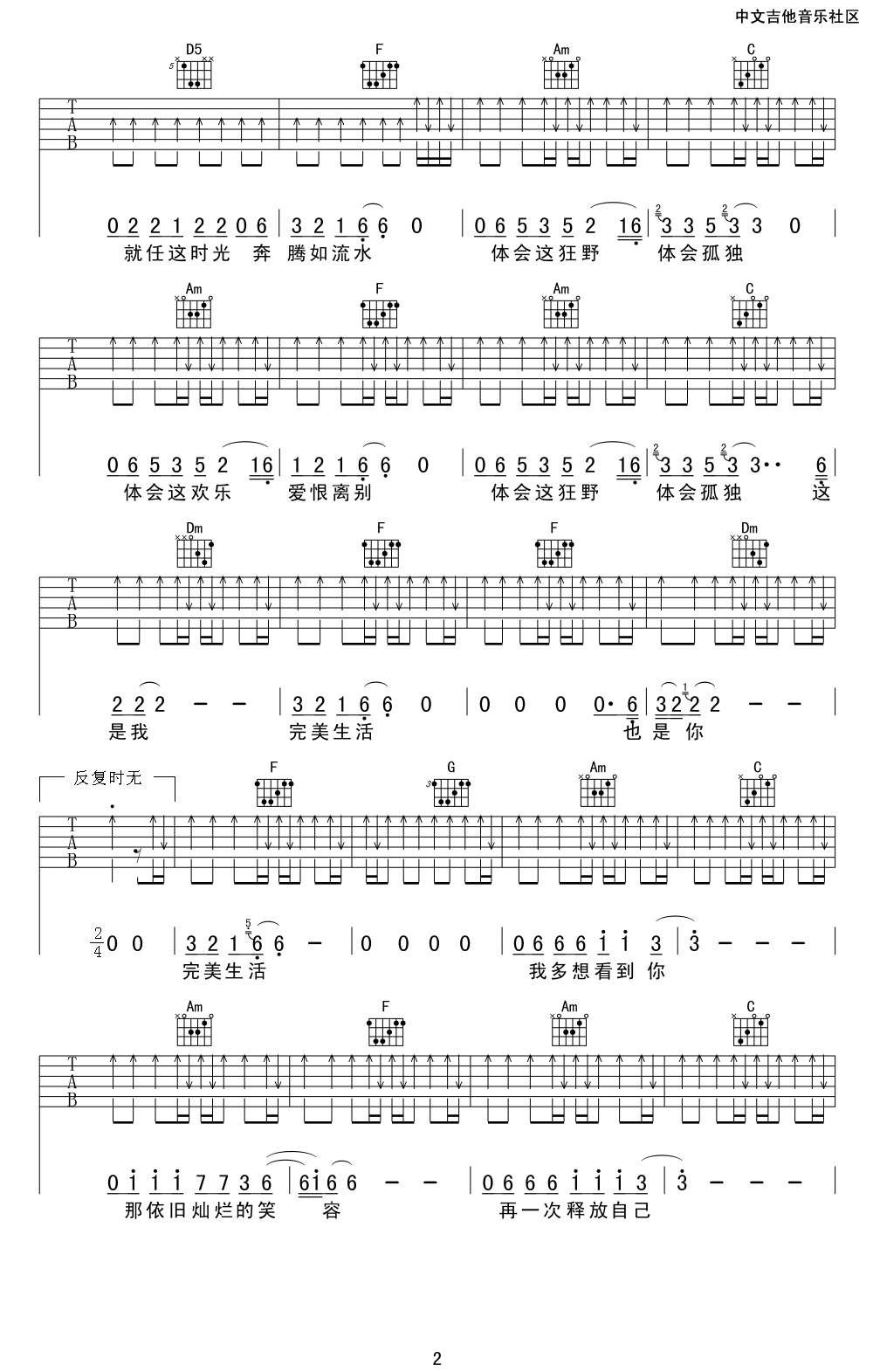 完美生活吉他谱第(2)页