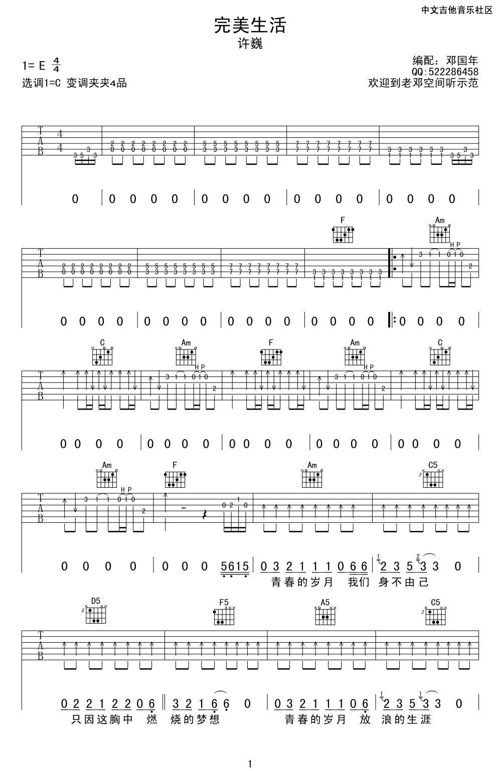 完美生活吉他谱第(1)页