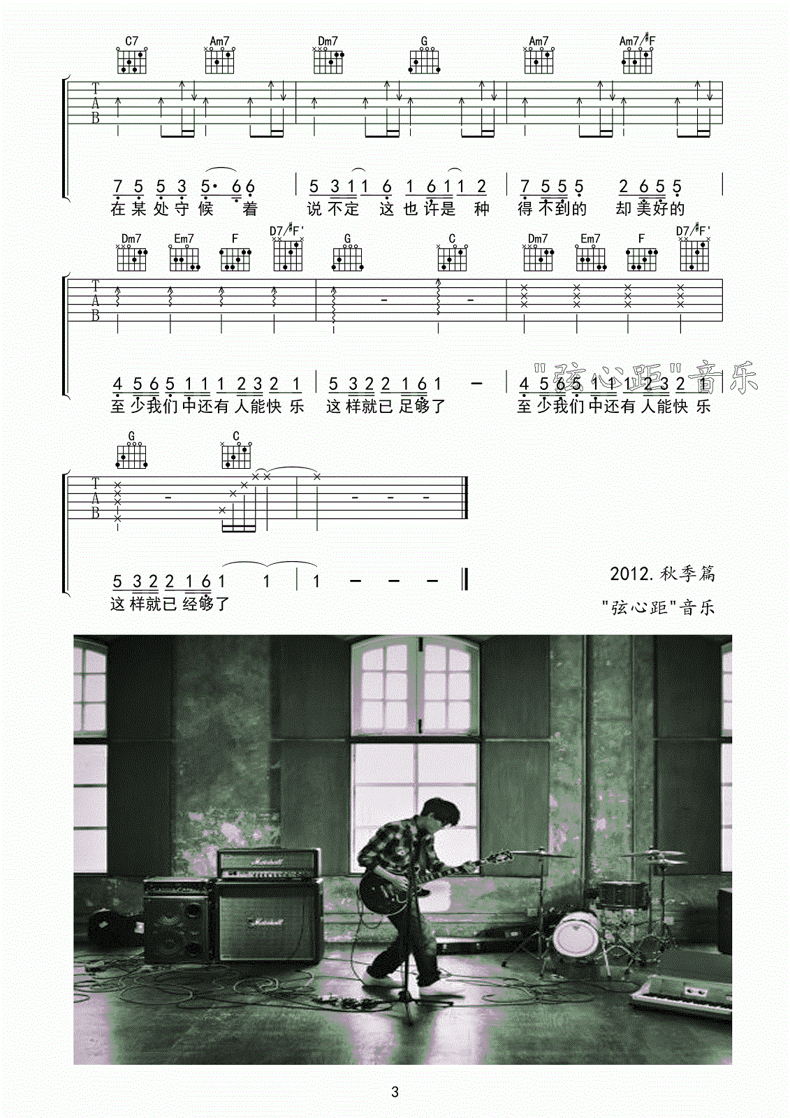 三人游吉他谱第(3)页