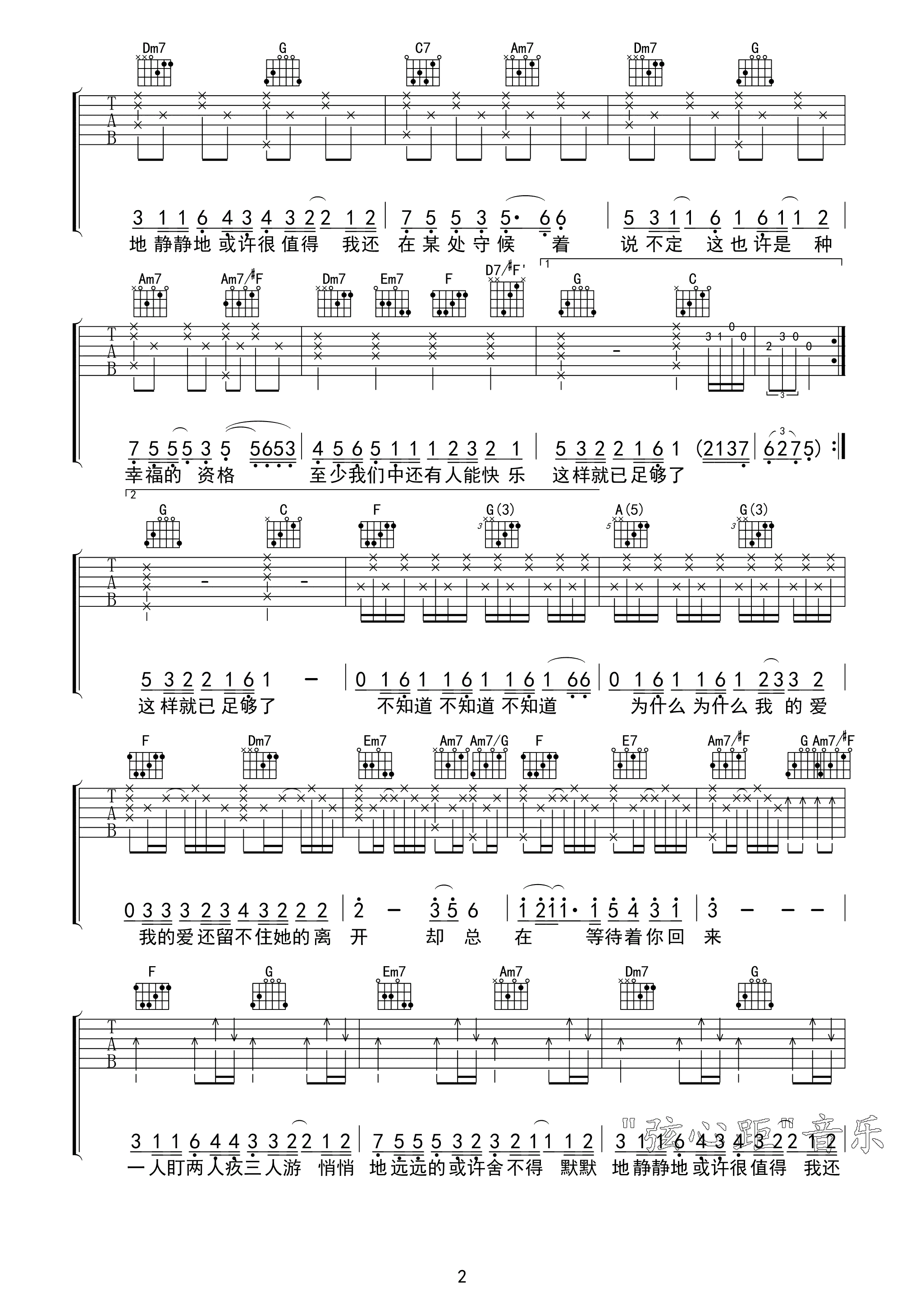 三人游吉他谱第(2)页