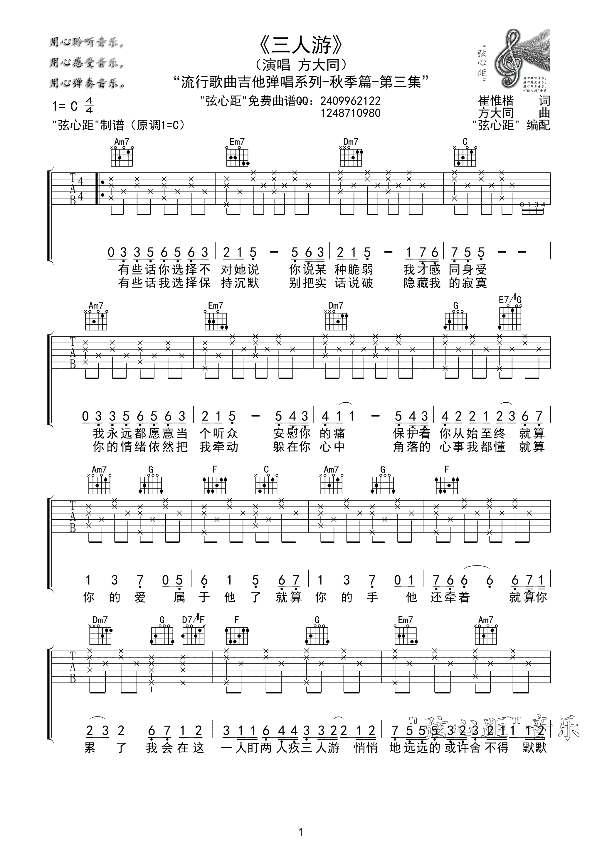 三人游吉他谱第(1)页