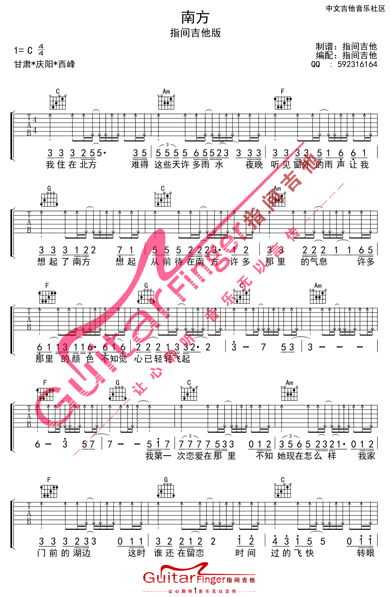 南方吉他谱第(1)页