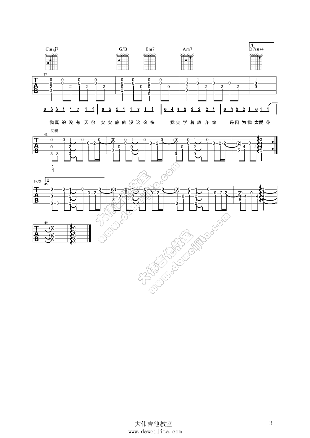 安静吉他谱第(3)页