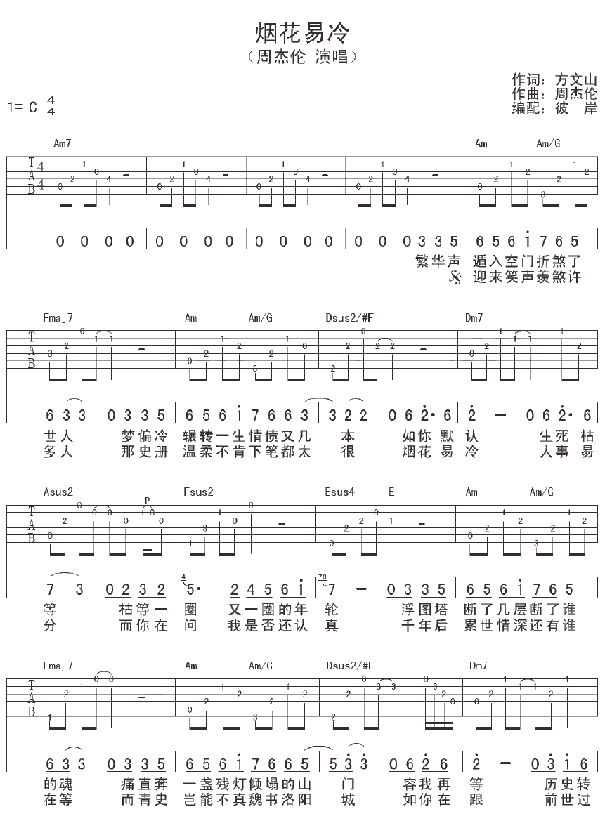 烟花易冷吉他谱第(1)页