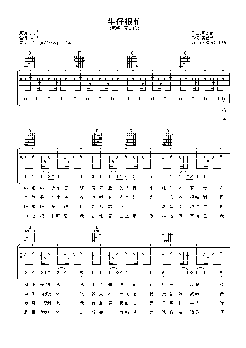 牛仔很忙吉他谱第(1)页