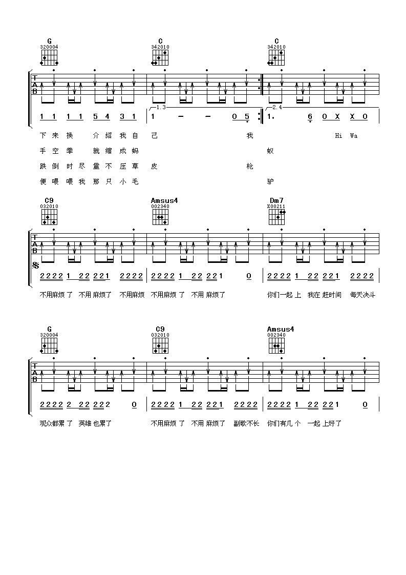 牛仔很忙吉他谱第(2)页