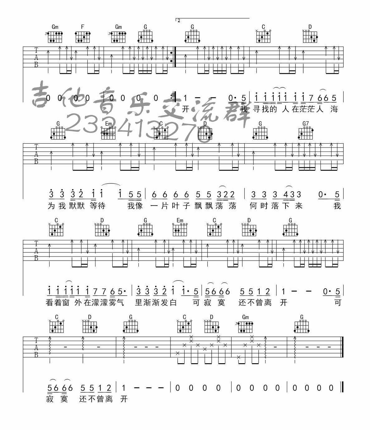 寂寞吉他谱第(3)页