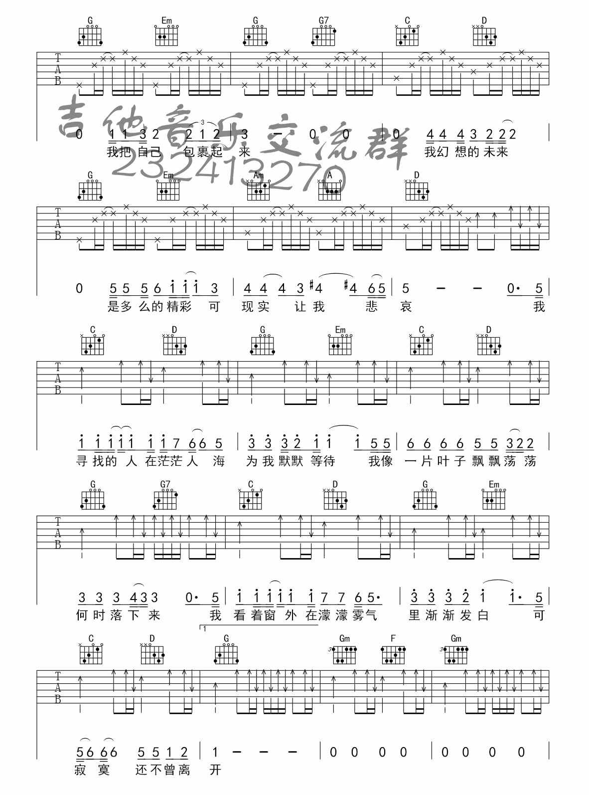 寂寞吉他谱第(2)页