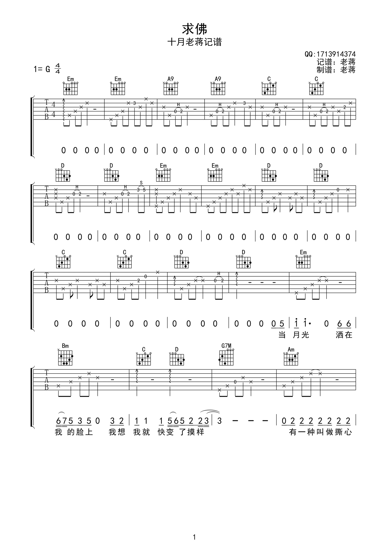 求佛吉他谱第(1)页