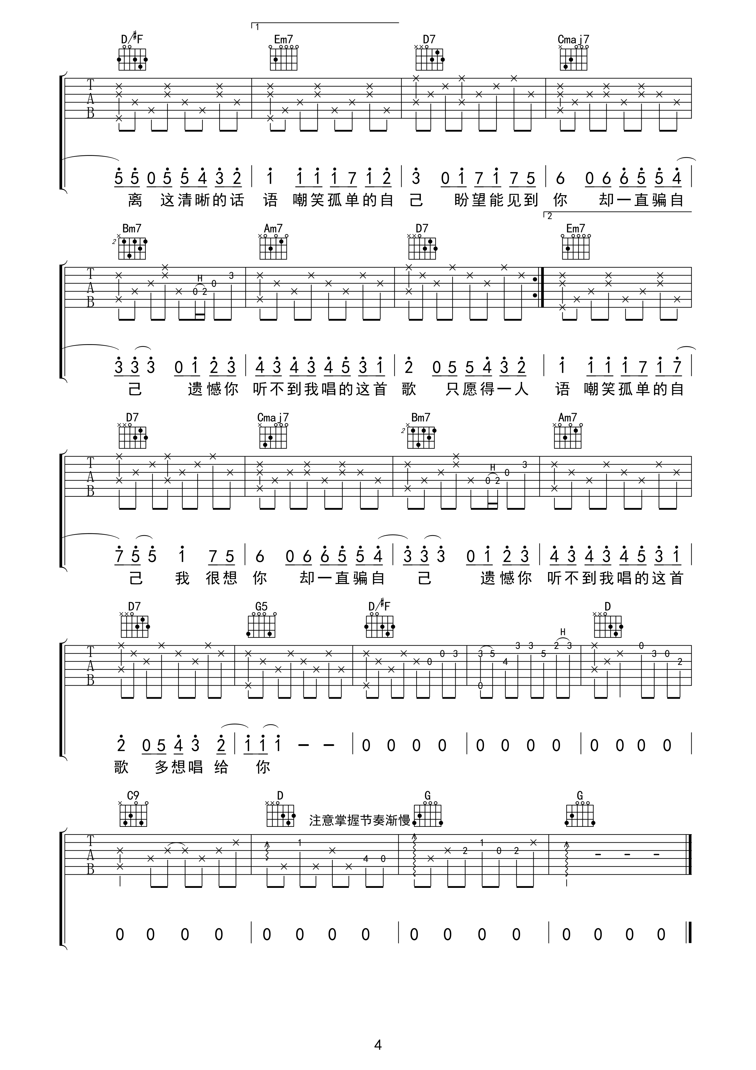 愿得一人心吉他谱第(4)页