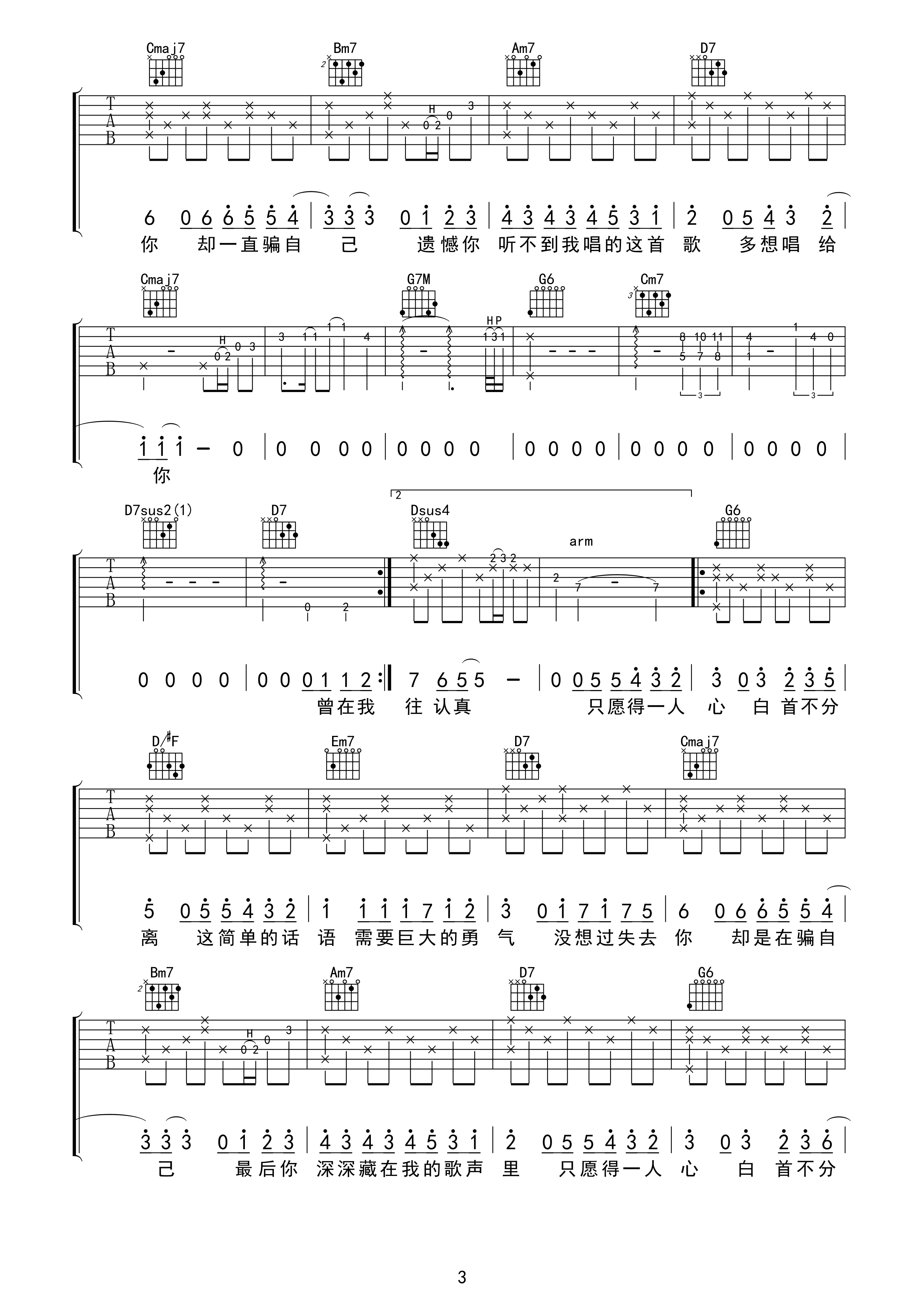 愿得一人心吉他谱第(3)页