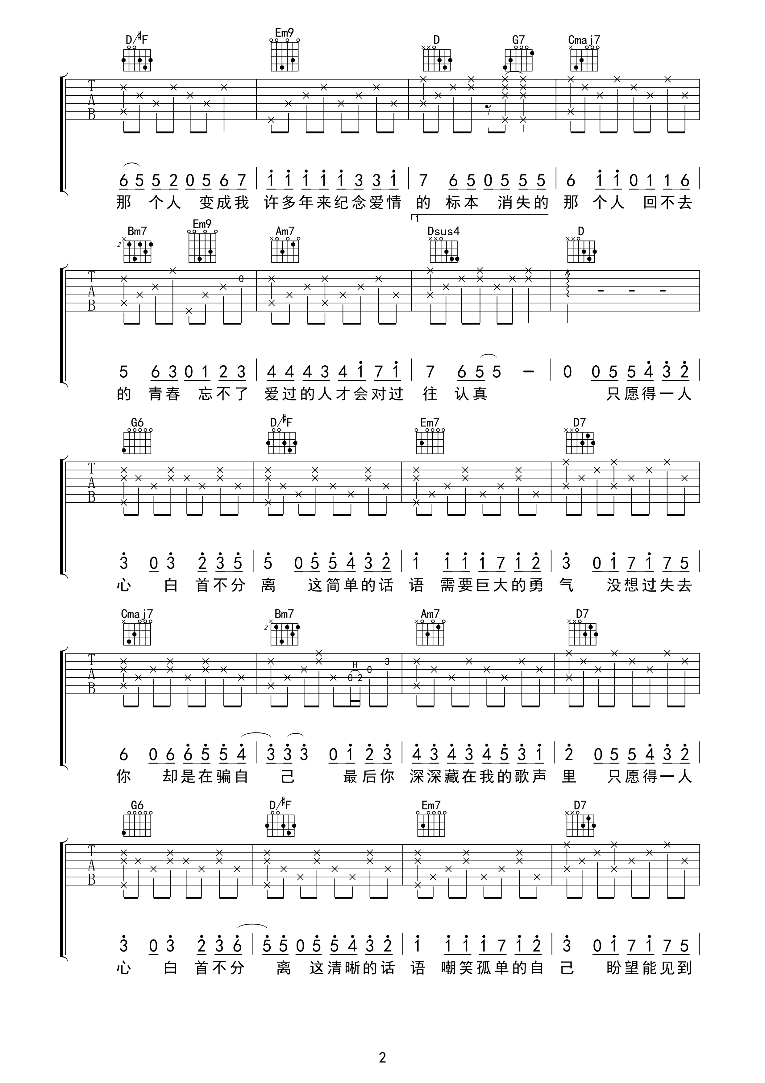 愿得一人心吉他谱第(2)页