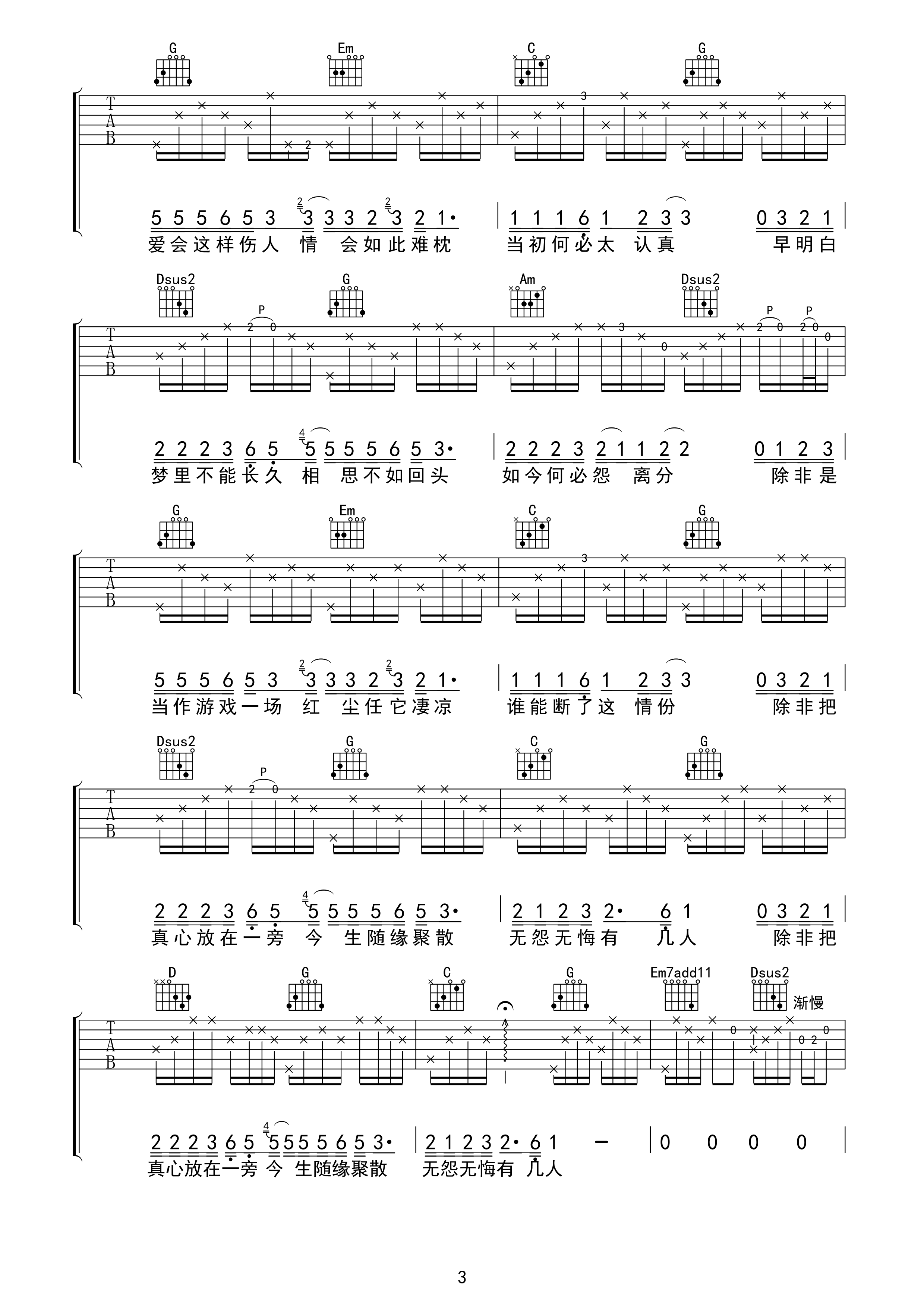 情难枕吉他谱第(3)页