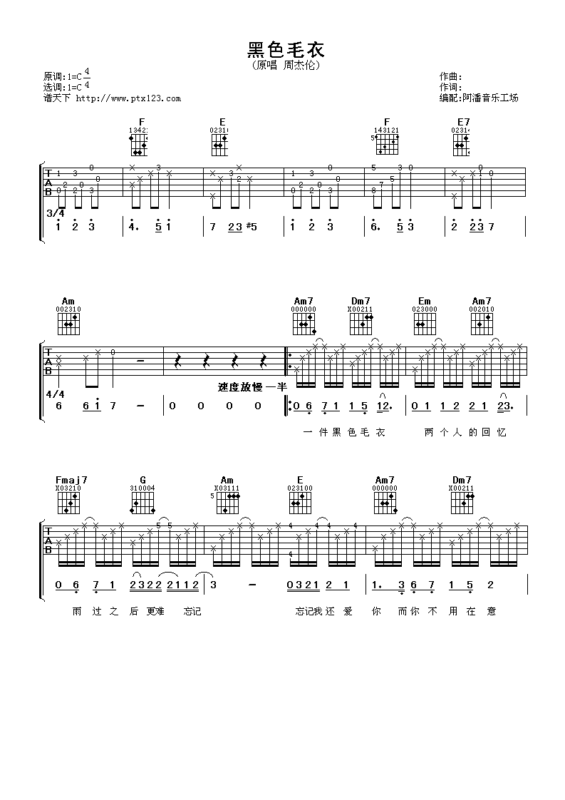 黑色毛衣吉他谱第(1)页