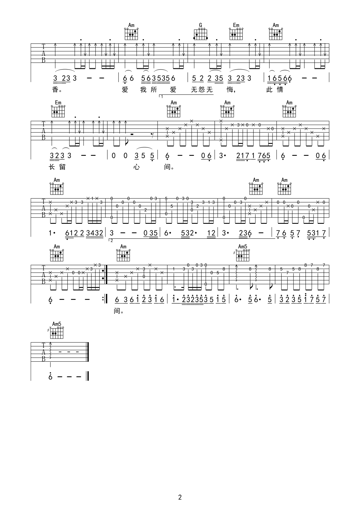 一剪梅吉他谱第(2)页