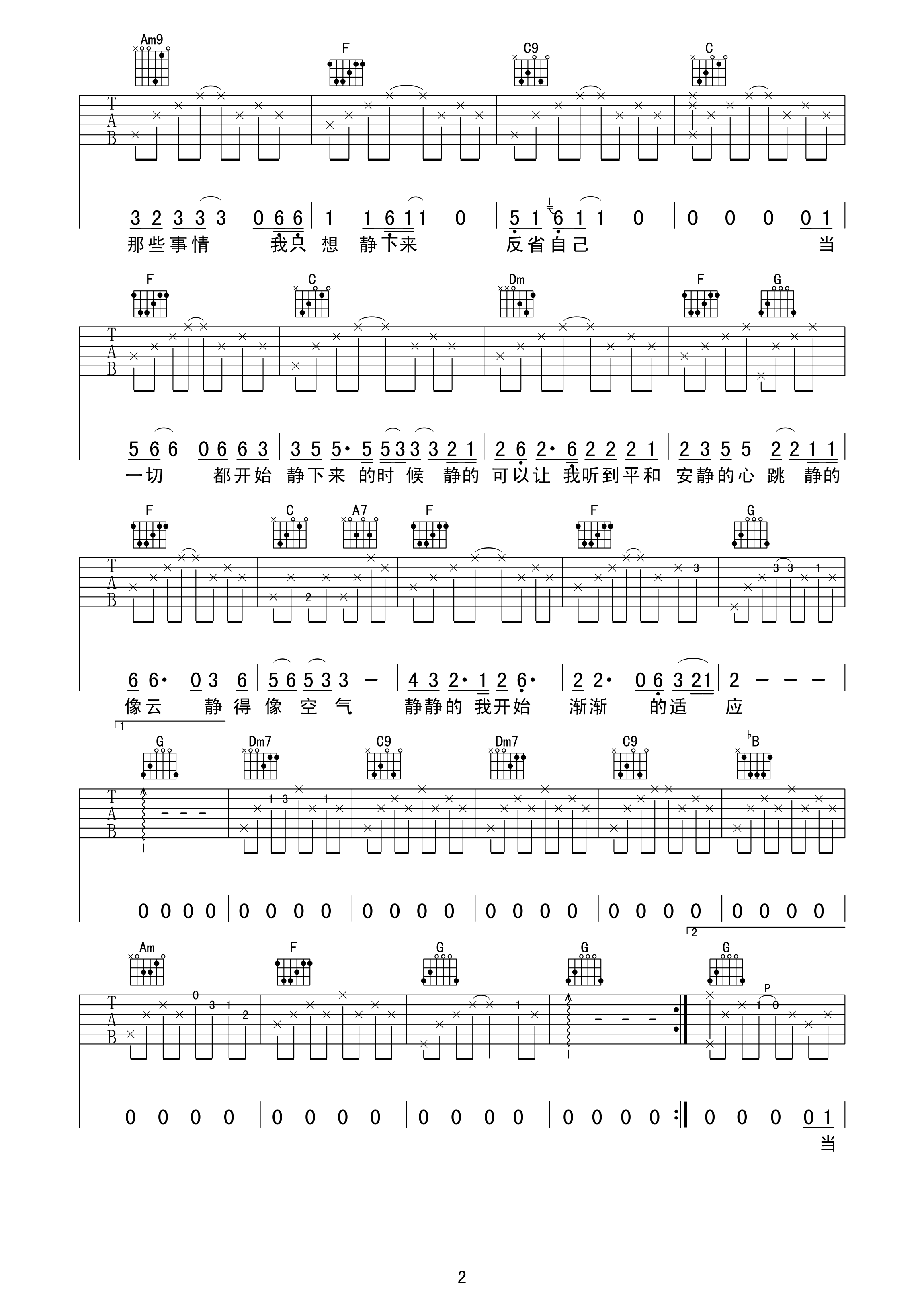 静下来吉他谱第(2)页