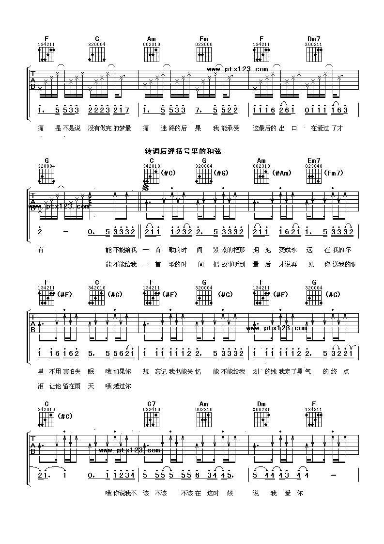 给我一首歌的时间吉他谱第(2)页