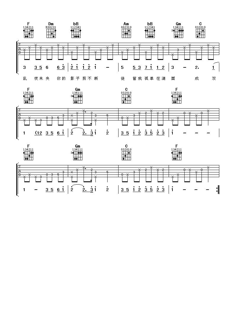 菊花台吉他谱第(3)页