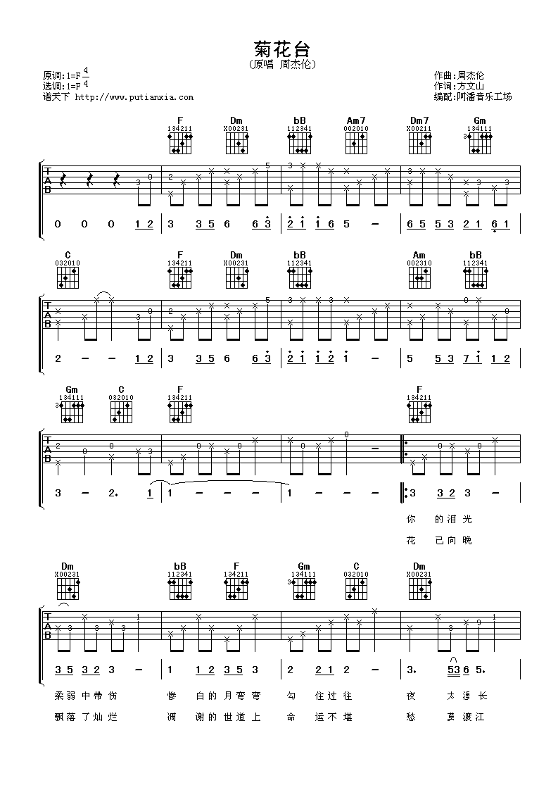 菊花台吉他谱第(1)页