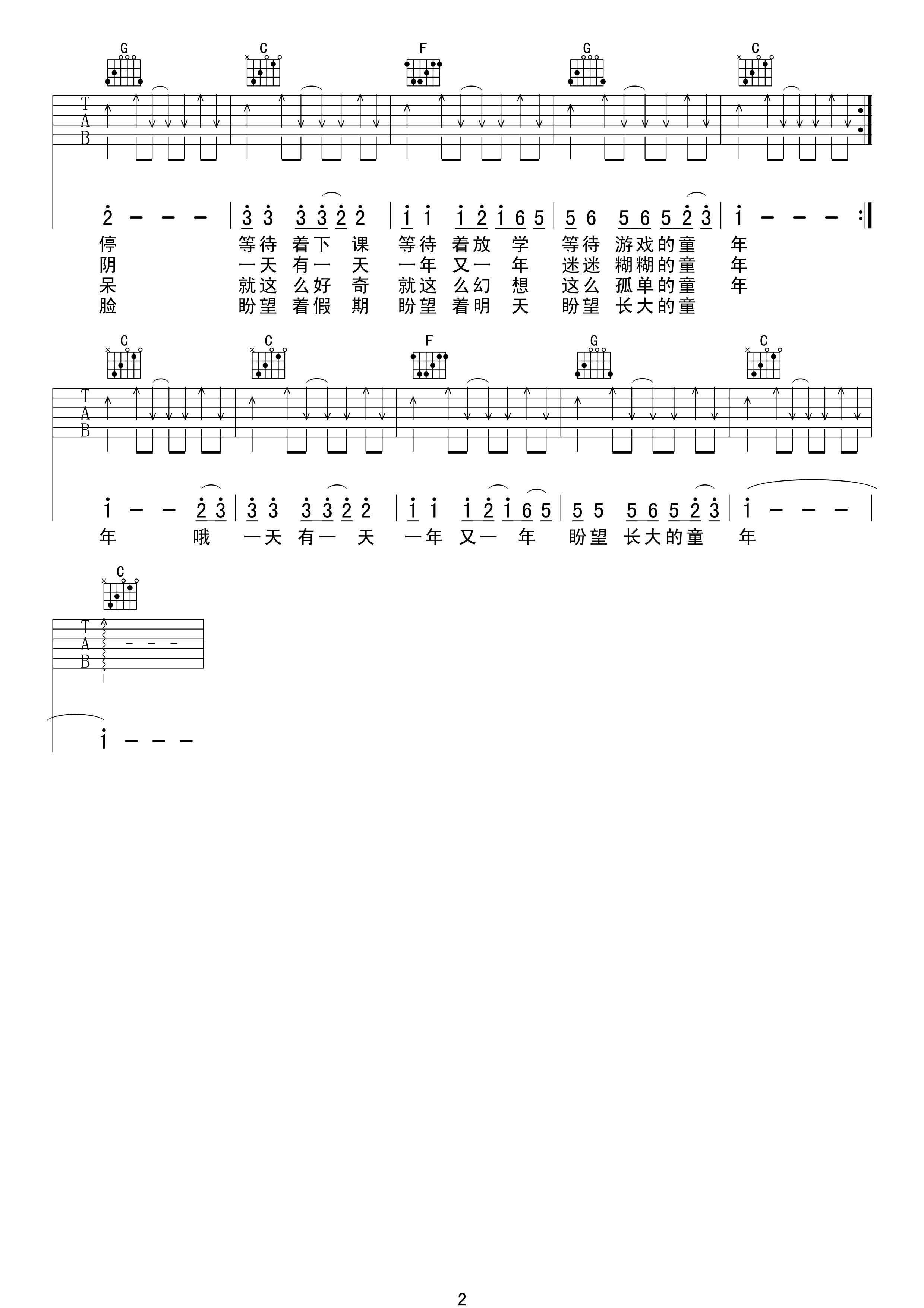 童年吉他谱第(2)页