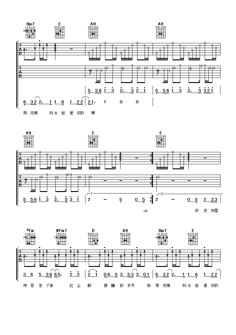 发如雪吉他谱第(3)页