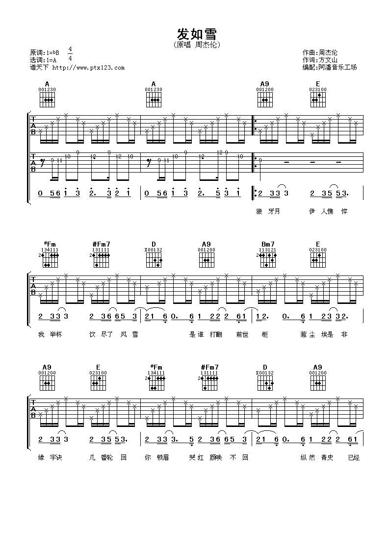 发如雪吉他谱第(1)页